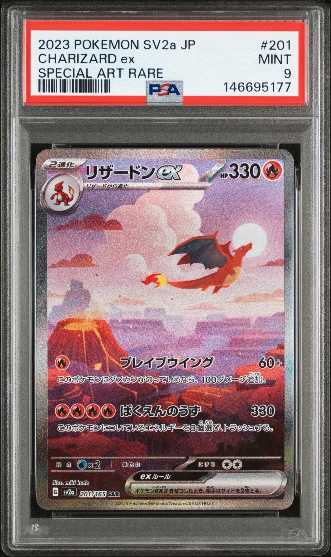 リザードンex SAR [SV2a 201/165](強化拡張パック「ポケモンカード151」)