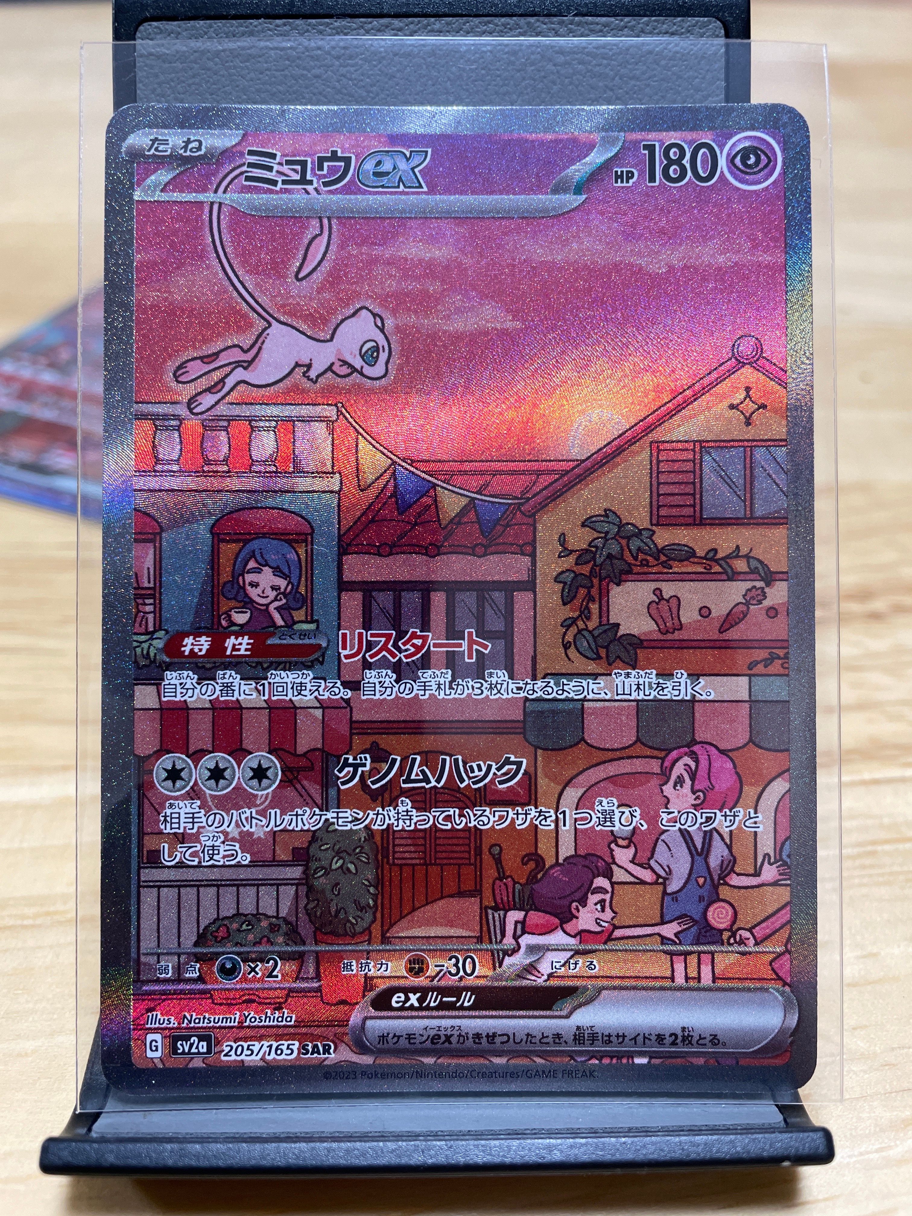 ミュウex SAR[SV2a 205/165](強化拡張パック「ポケモンカード151」)