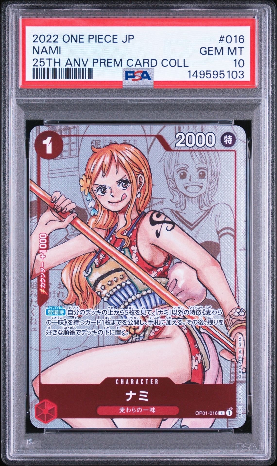 PSA10】ナミ R-SPC (和柄ナミ) [OP01-016] (ブースターパック 新時代の
