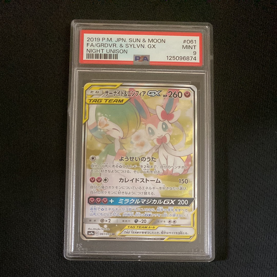 サーナイト&ニンフィアGX SR: SA[SM9a 061/055](強化拡張パック「ナイトユニゾン」)