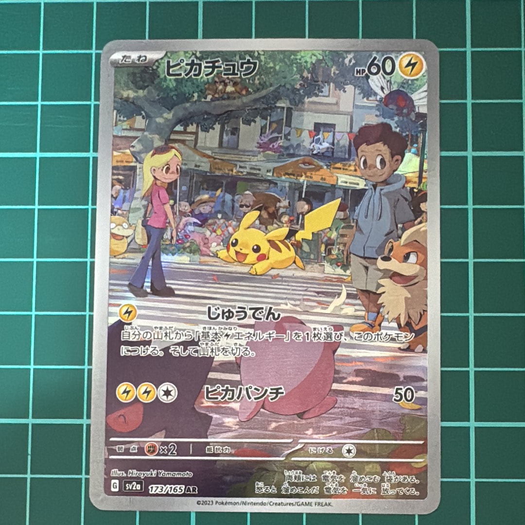 ピカチュウ AR[SV2a 173/165](強化拡張パック「ポケモンカード151」)
