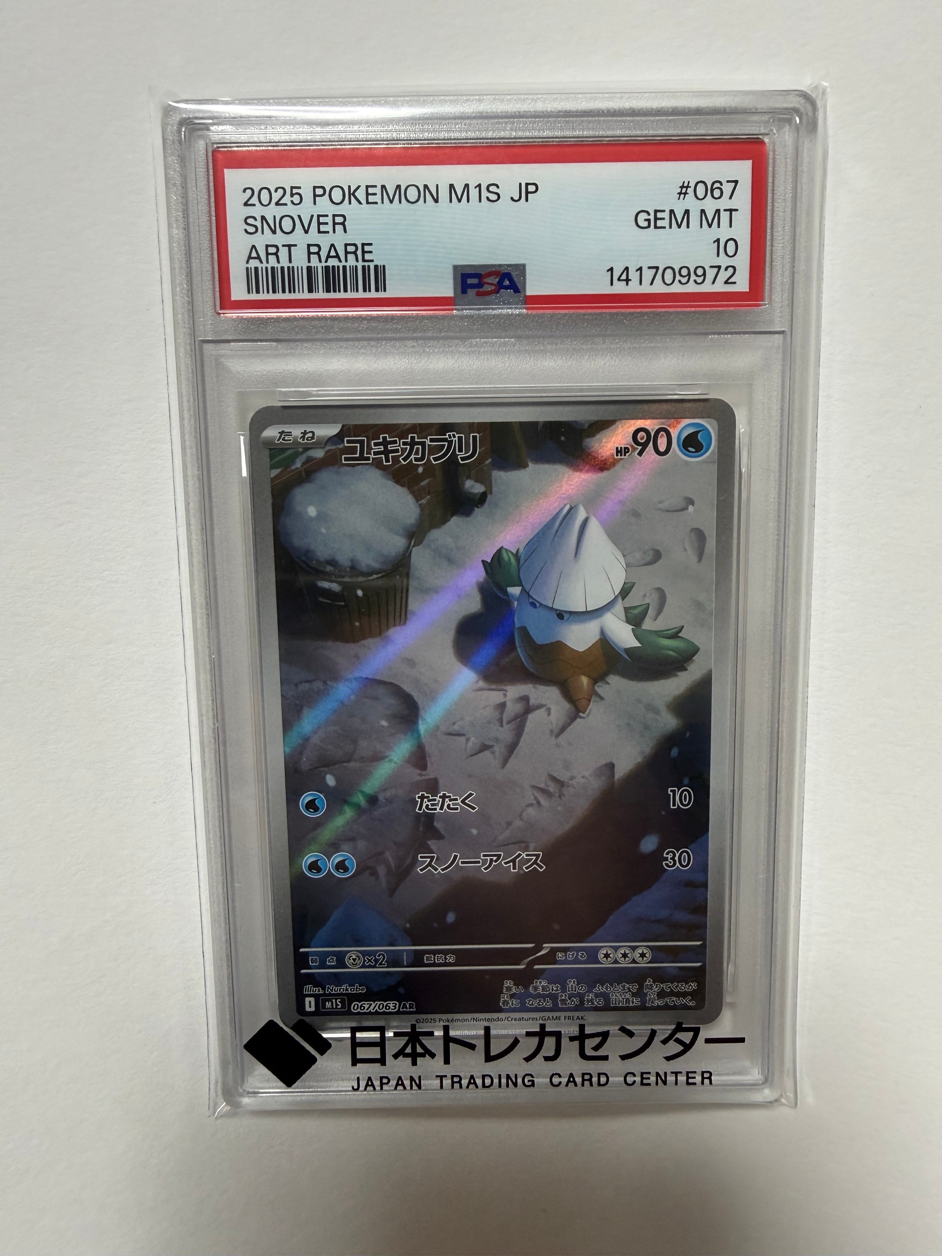 ユキカブリ AR [M1S 067/063](拡張パック「メガシンフォニア」)