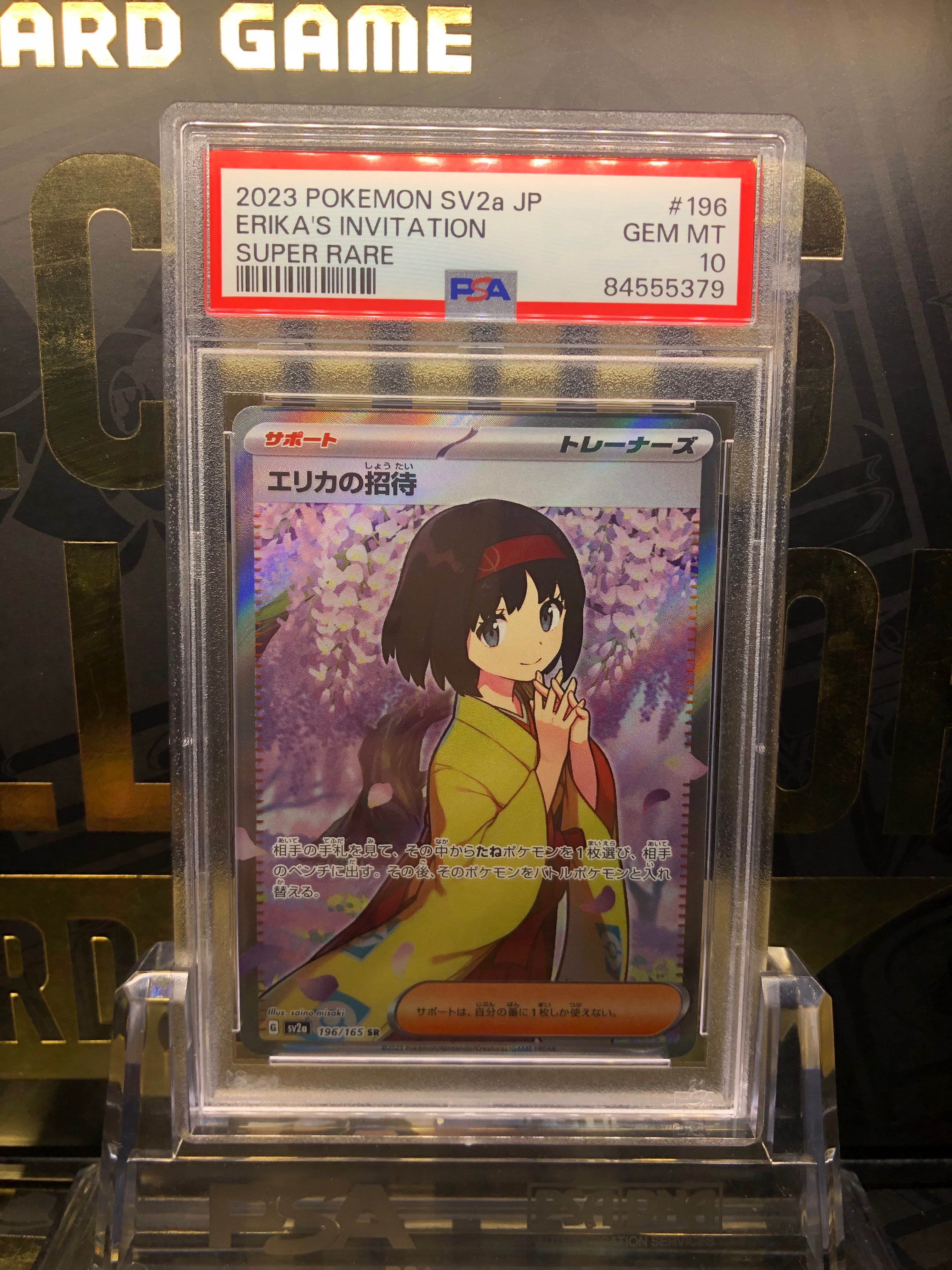エリカの招待 SR[SV2a 196/165](強化拡張パック「ポケモンカード151」)