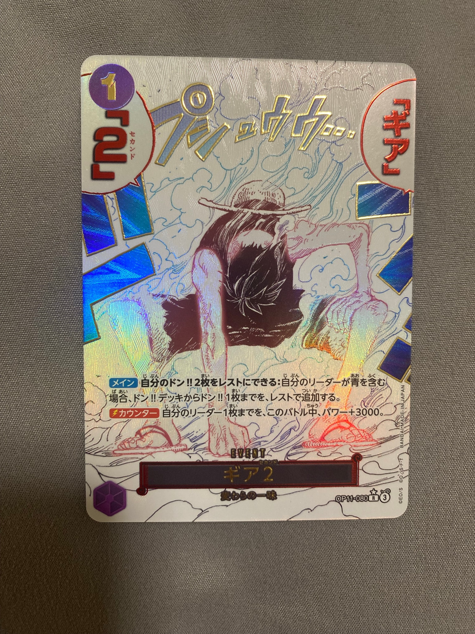 PSA10】ギア2 R-P [OP11-080](ブースターパック「神速の拳」) 1枚の
