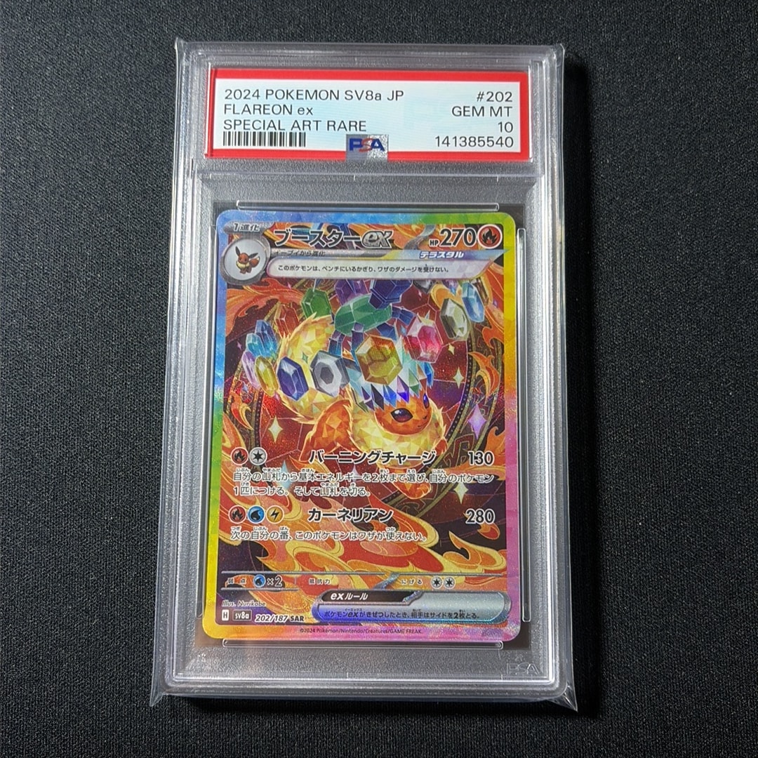 ブースターex SAR [SV8a 202/187](ハイクラスパック「テラスタルフェス