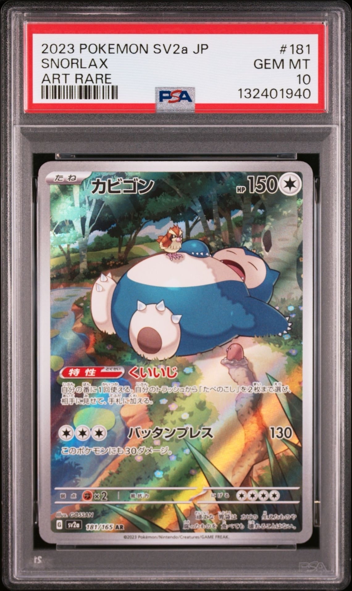 カビゴン AR[SV2a 181/165](強化拡張パック「ポケモンカード151」)