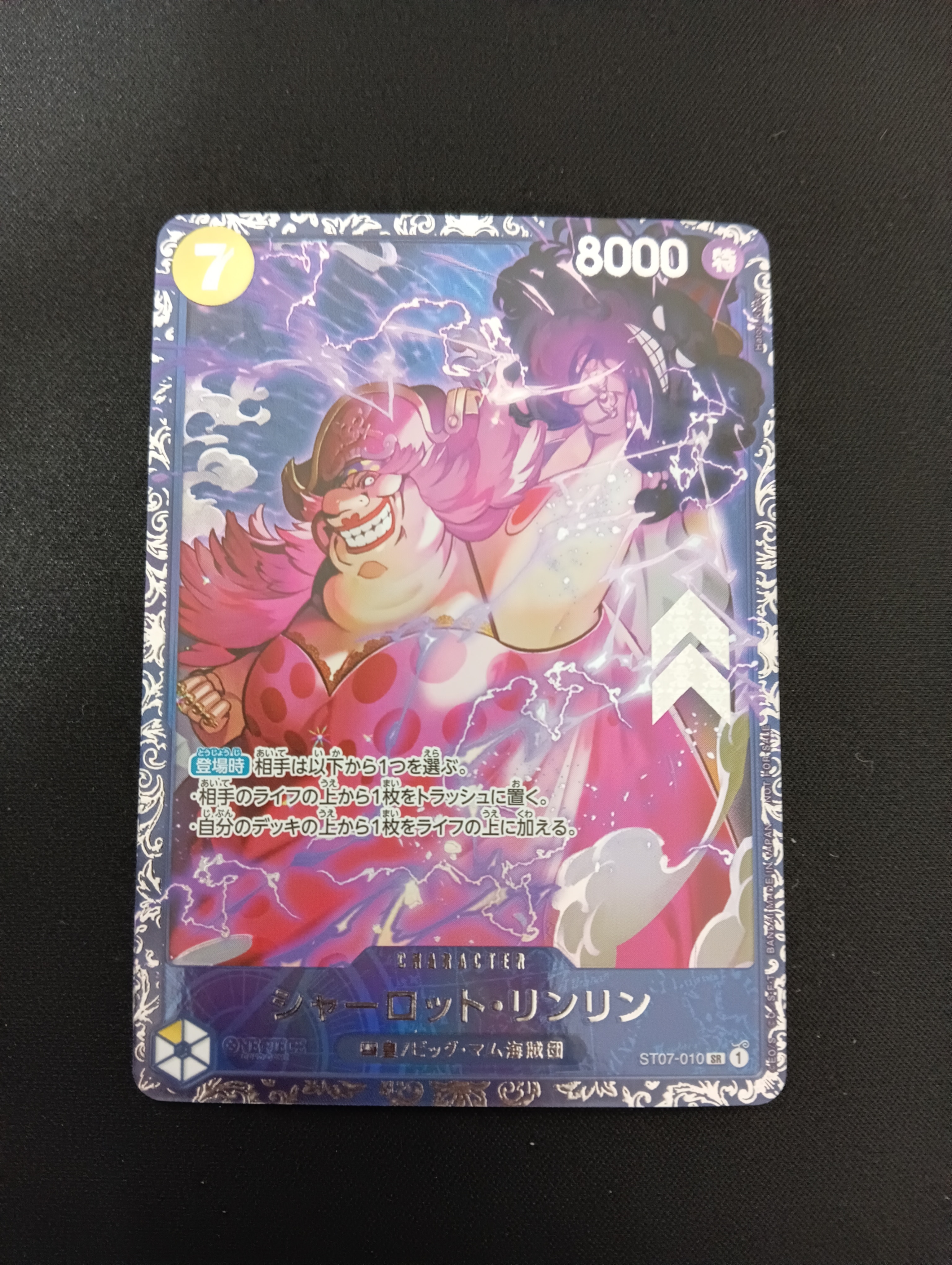 シャーロット・リンリン SR [ST07-010] (フラッグシップバトル 10月