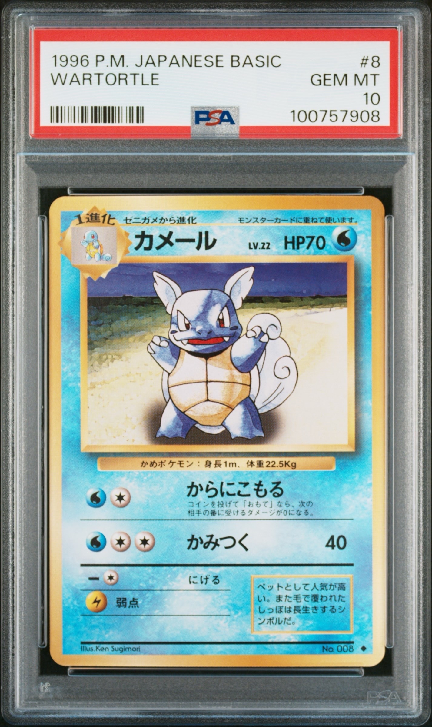 カメール ◆ : 旧裏 [PMCG1-2](拡張パック「ポケットモンスター カードゲーム」再販)