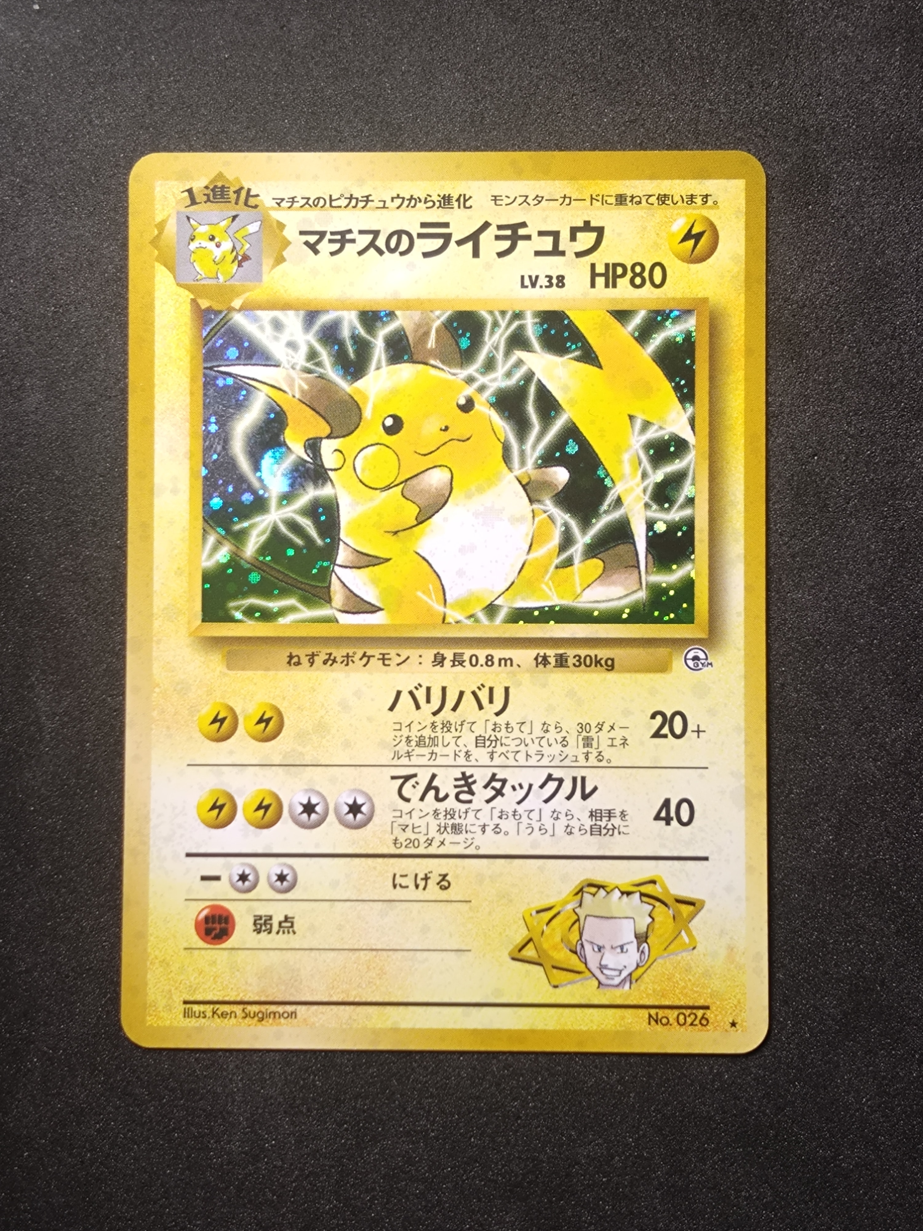 PSA10】マチスのライチュウ R: 旧裏 [PMCG-G2 No.026](ジム拡張「闇