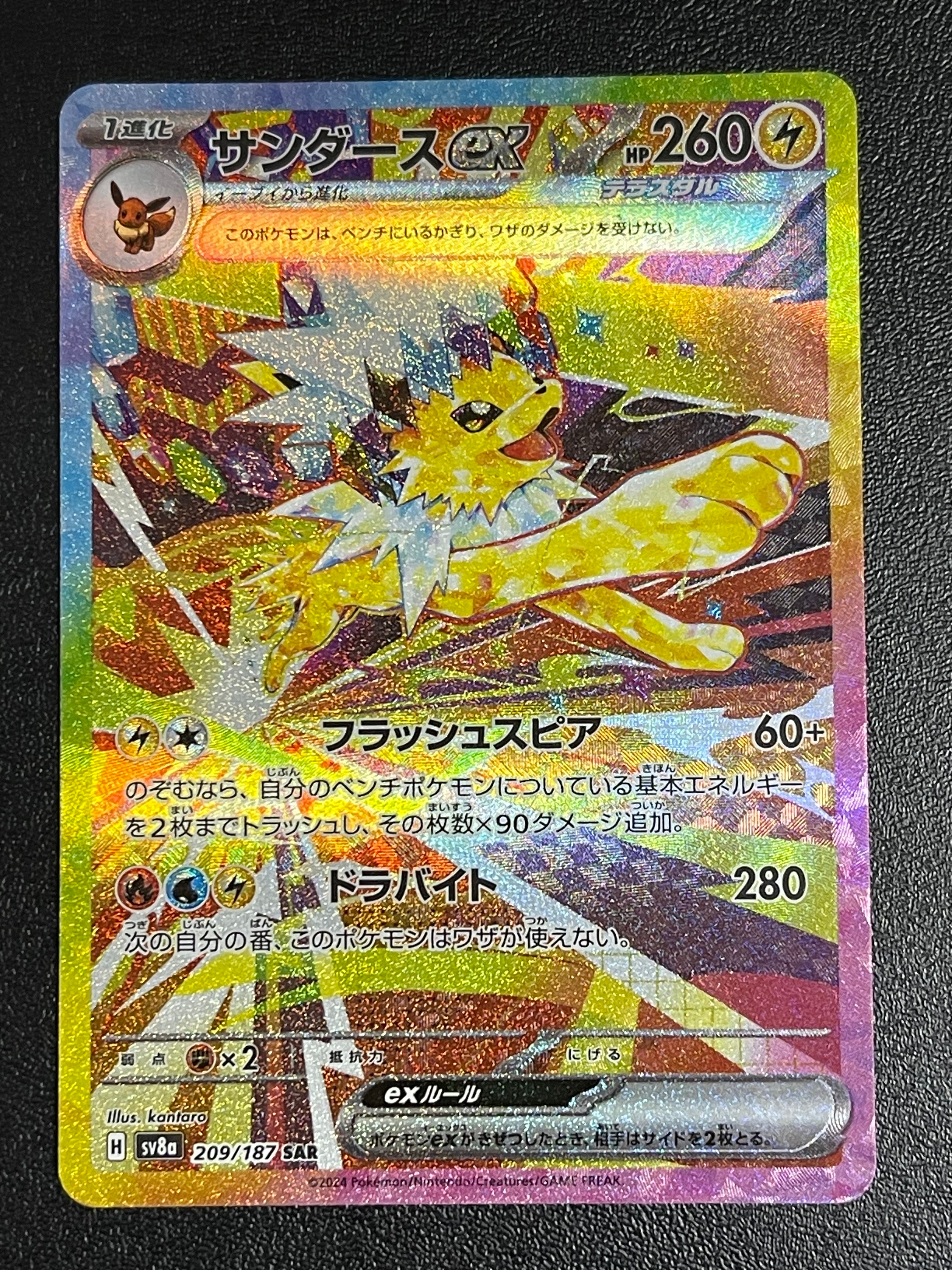 サンダースex SAR [SV8a 209/187](ハイクラスパック「テラスタルフェスex」)