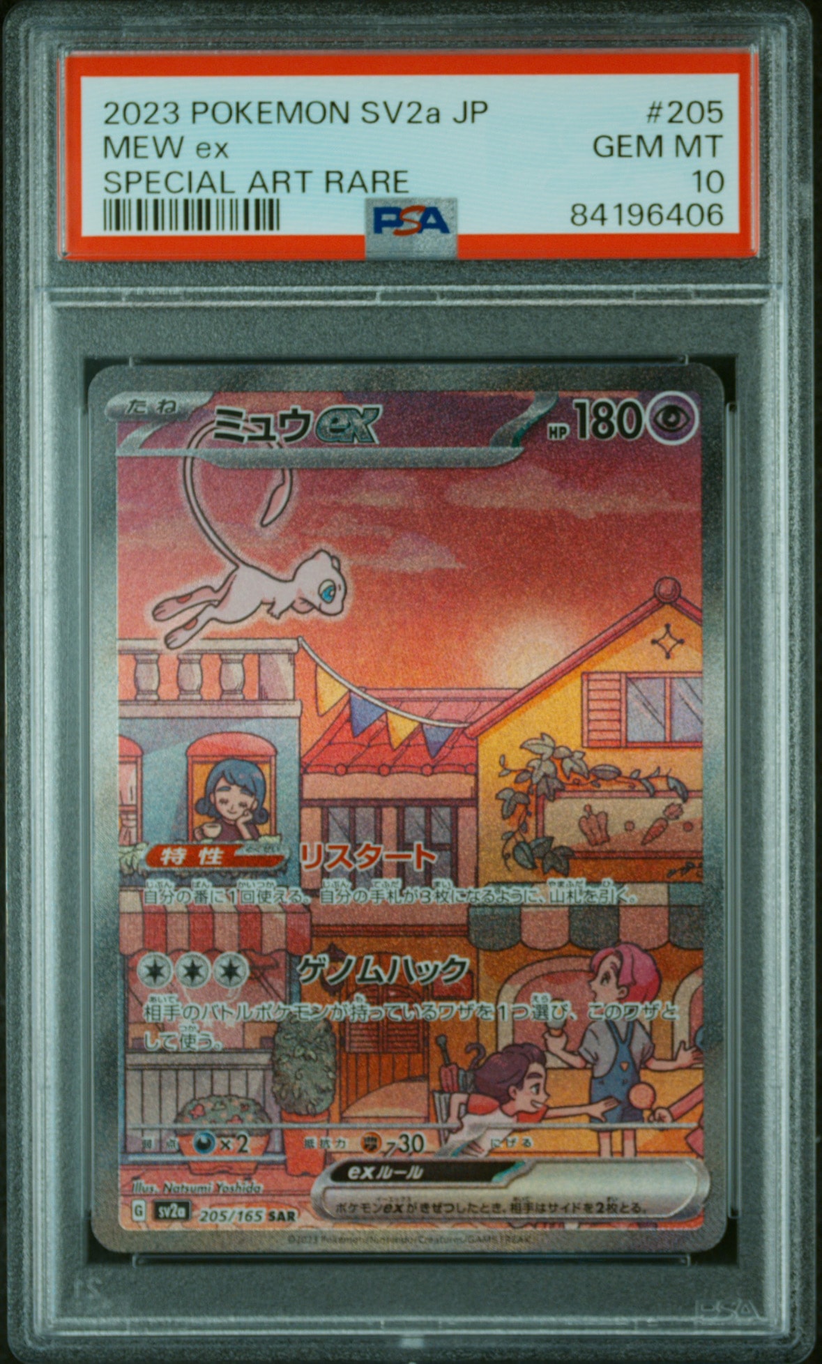 ミュウex SAR[SV2a 205/165](強化拡張パック「ポケモンカード151」)