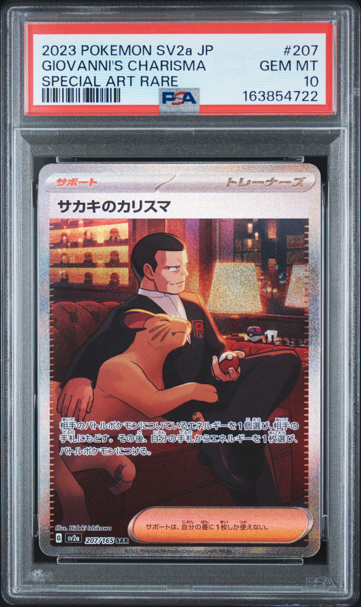 サカキのカリスマ SAR[SV2a 207/165](強化拡張パック「ポケモンカード151」)