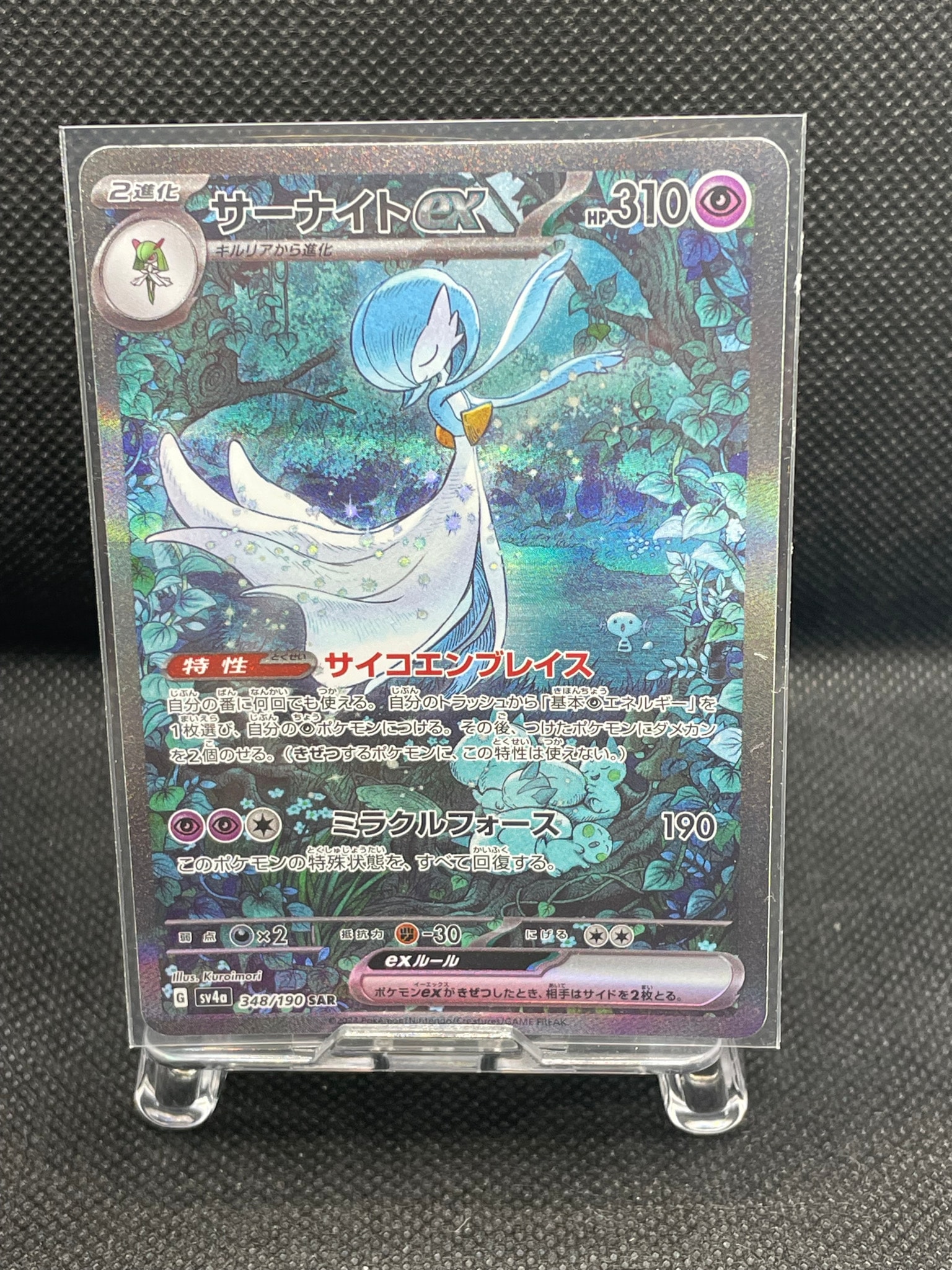 サーナイトex SAR [SV4a 348/190](ハイクラスパック「シャイニー