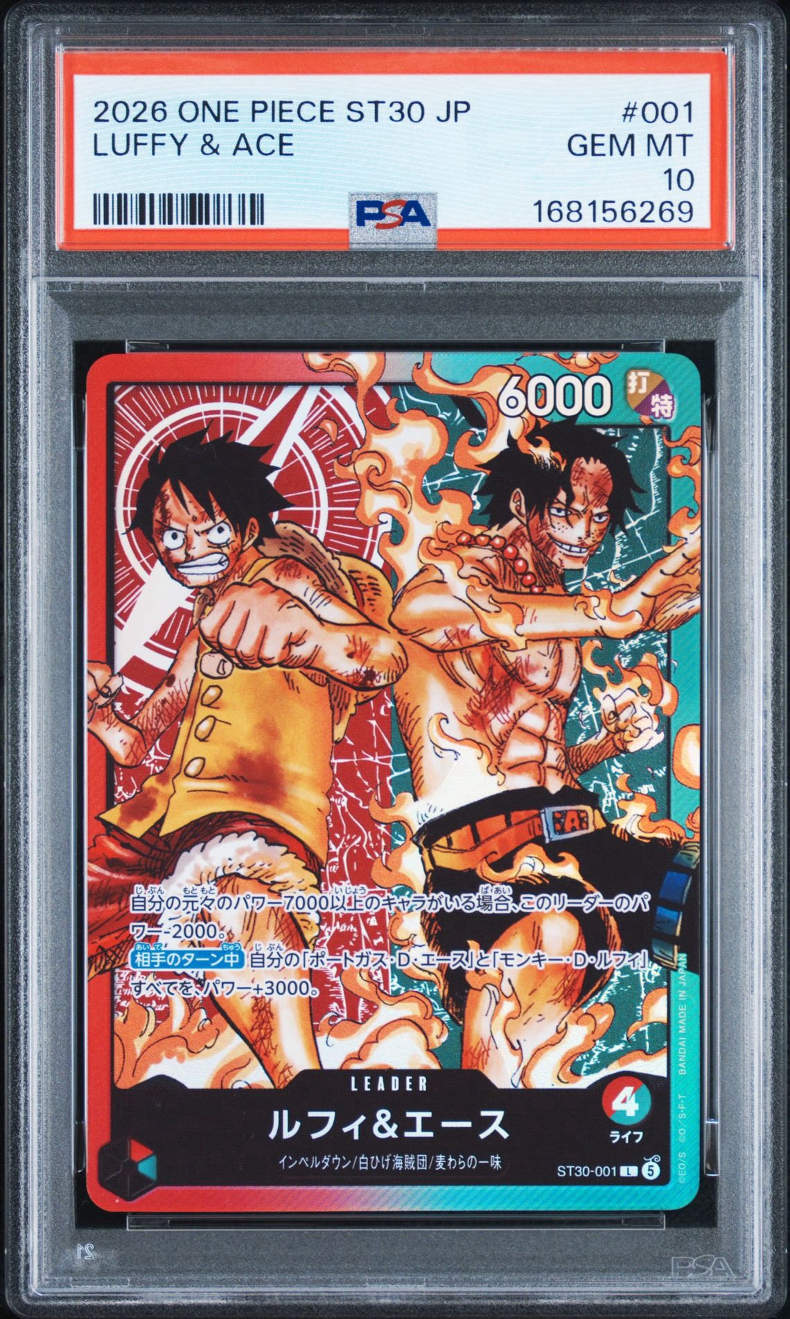 Luffy & Ace L [ST30-001] (Start Deck EX "Luffy&Ace")