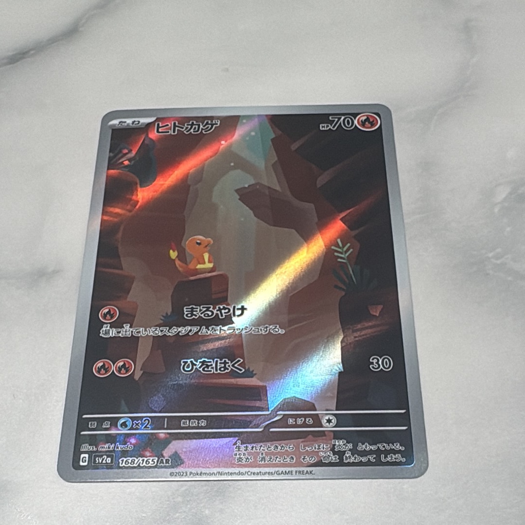 ヒトカゲ AR[SV2a 168/165](強化拡張パック「ポケモンカード151」)