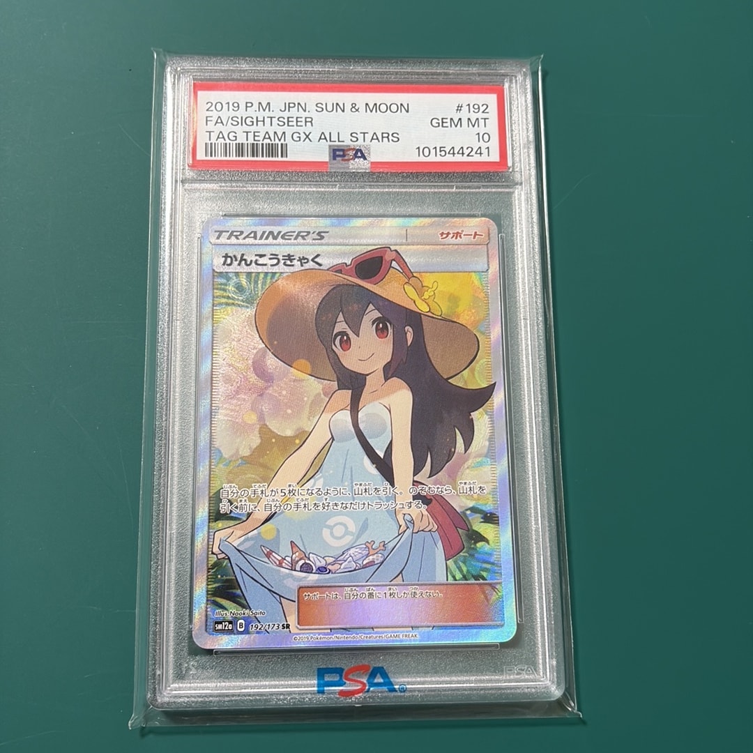かんこうきゃく SR[SM12a 192/173](ハイクラスパック「TAG TEAM GX