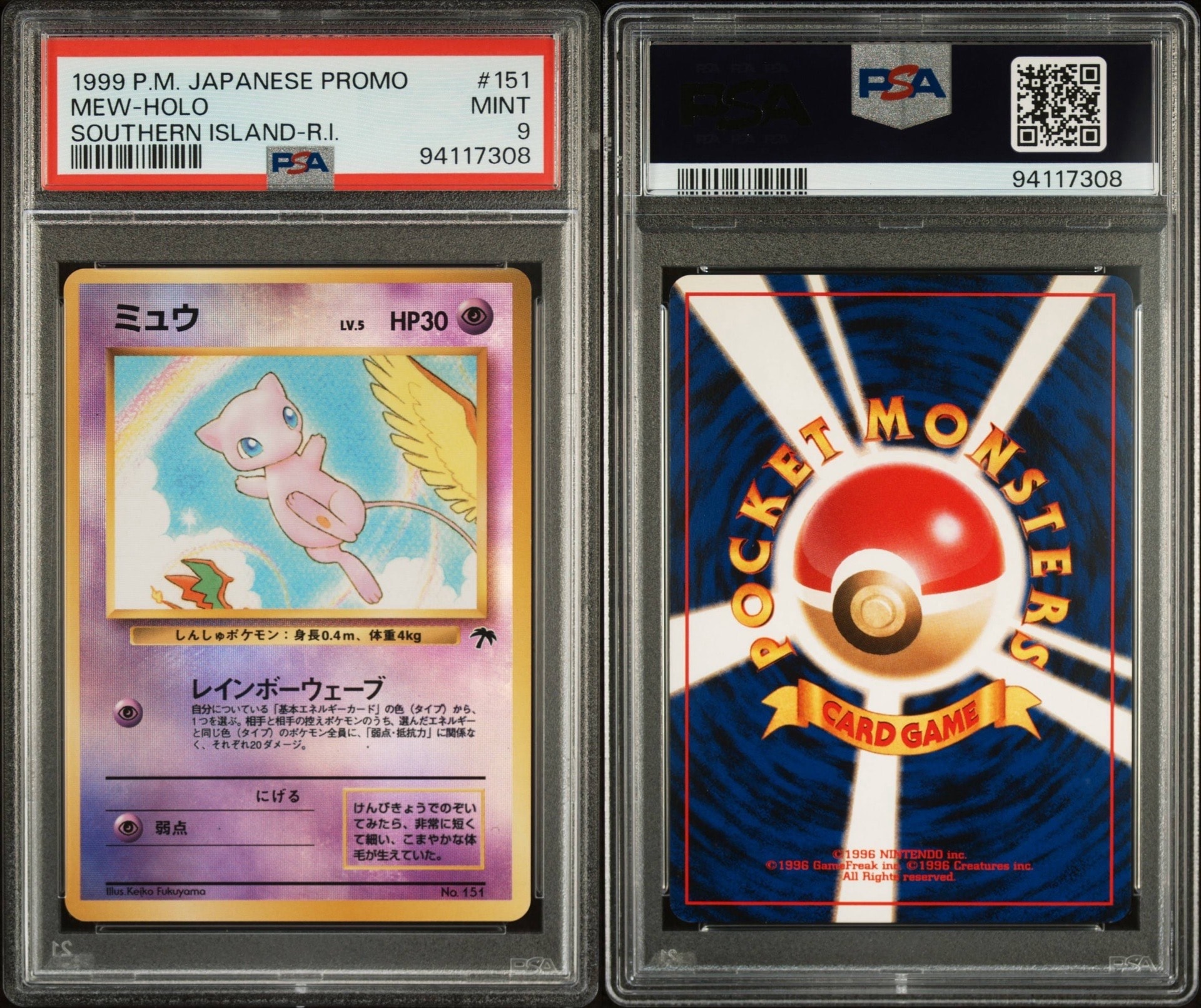 ミュウ : 旧裏 [PMCG-P No.151](旧裏面 プロモーションカード「サザンアイランド 映画公開記念」)