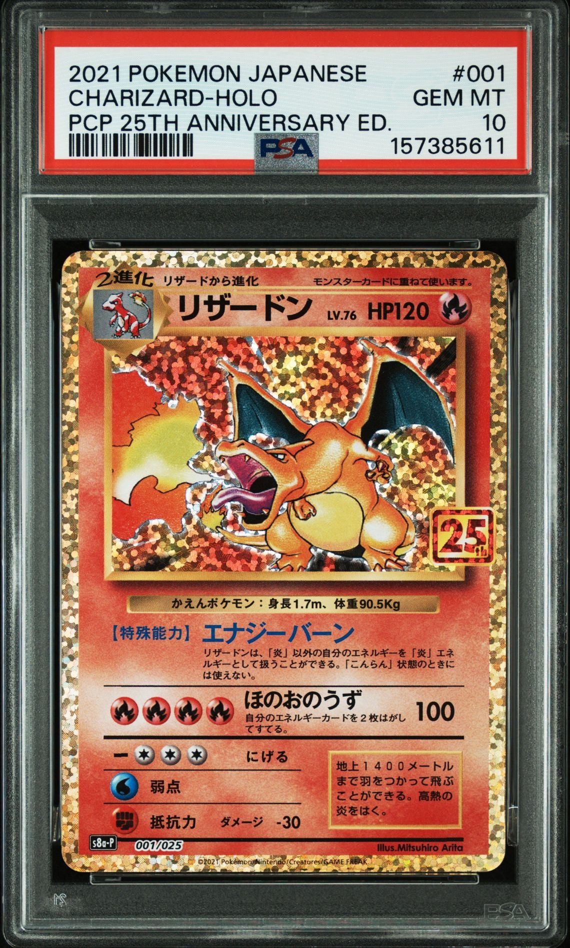 PSA10】リザードン: プロモ[S8a-P 001/025](プロモカードパック 25th