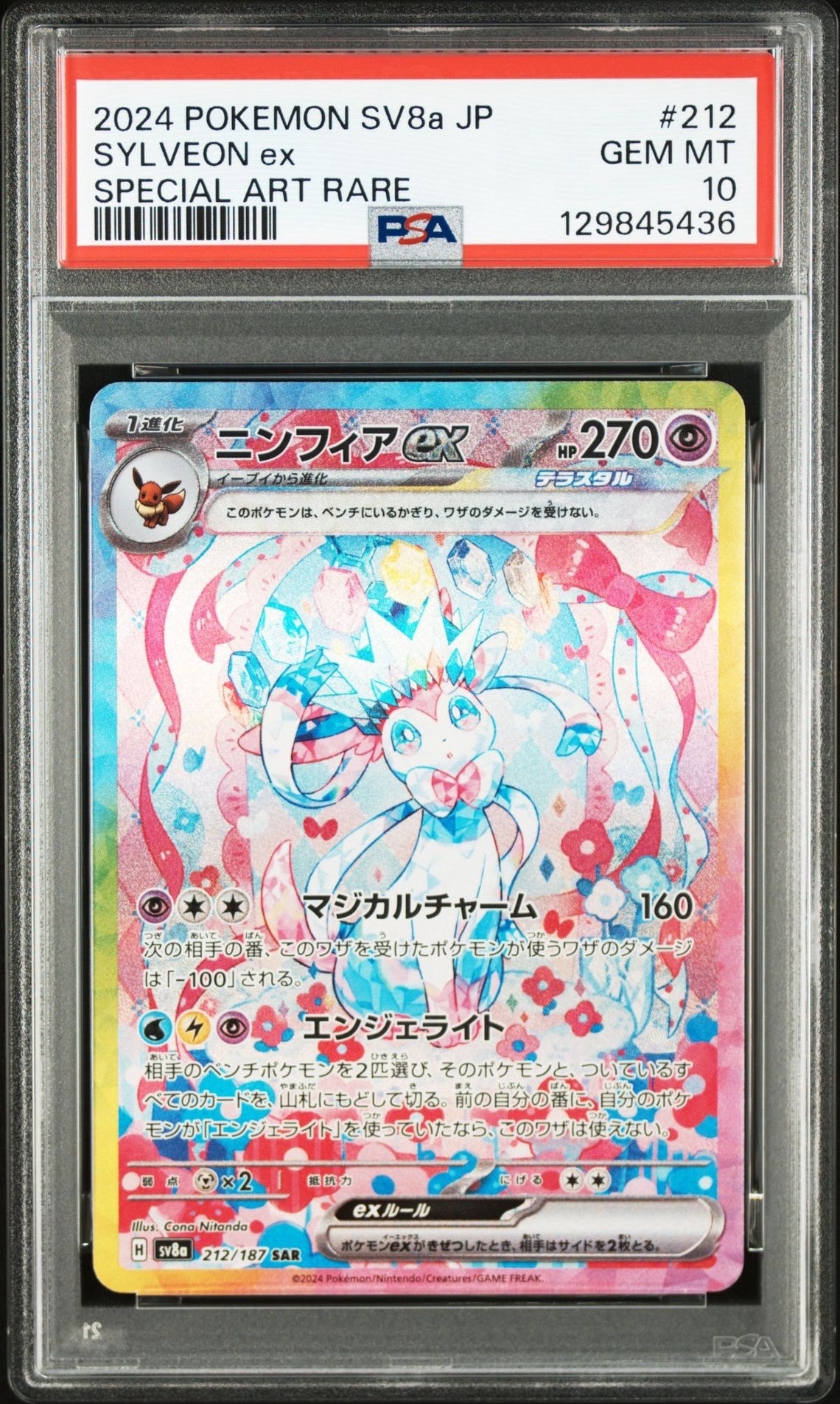 ニンフィアex SAR [SV8a 212/187](ハイクラスパック「テラスタルフェスex」)