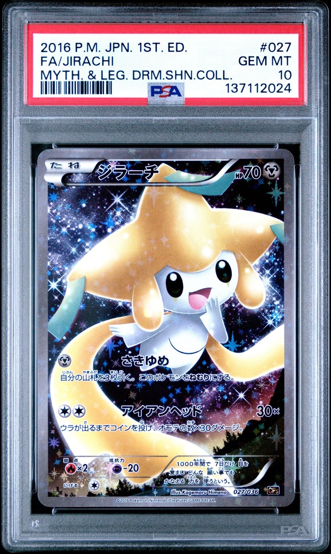 ジラーチ :1ED [CP5 027/036](コンセプトパック 「幻・伝説ドリームキラコレクション 」)