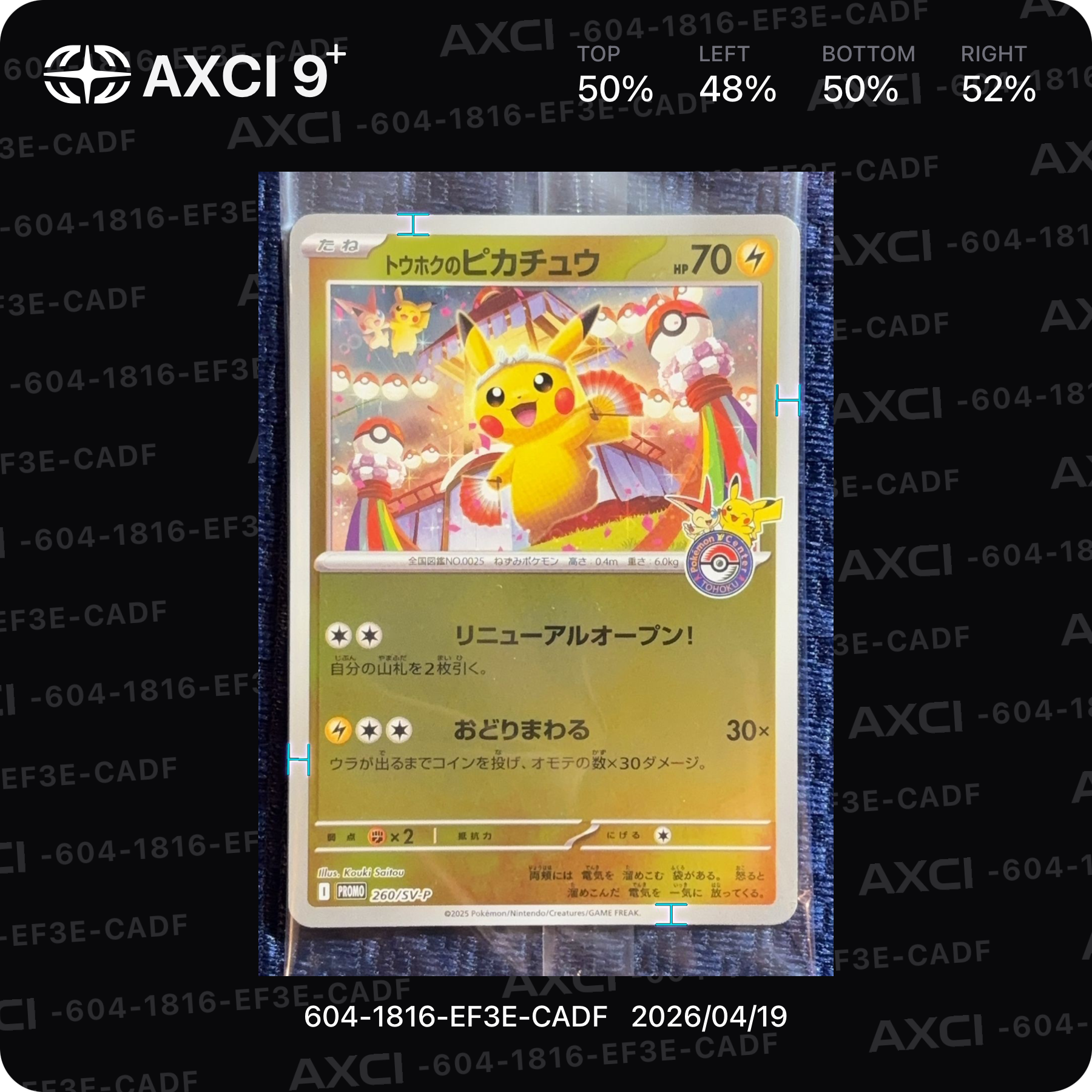 トウホクのピカチュウ P [SV-P 260](スペシャルBOX「ポケモンセンタートウホク」)