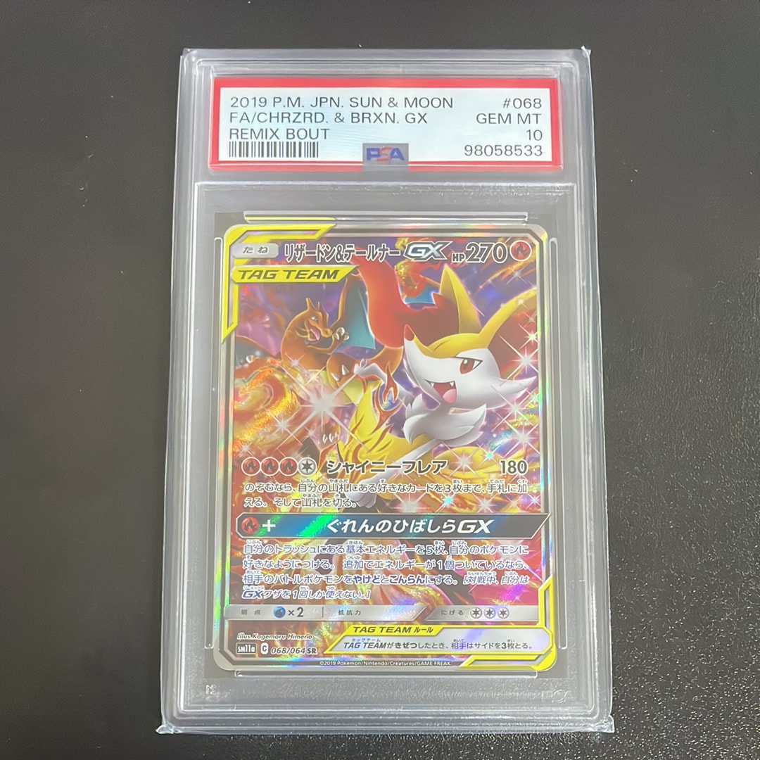 リザードン&テールナーGX SR: SA[SM11a 068/064](強化拡張パック「リミックスバウト」)