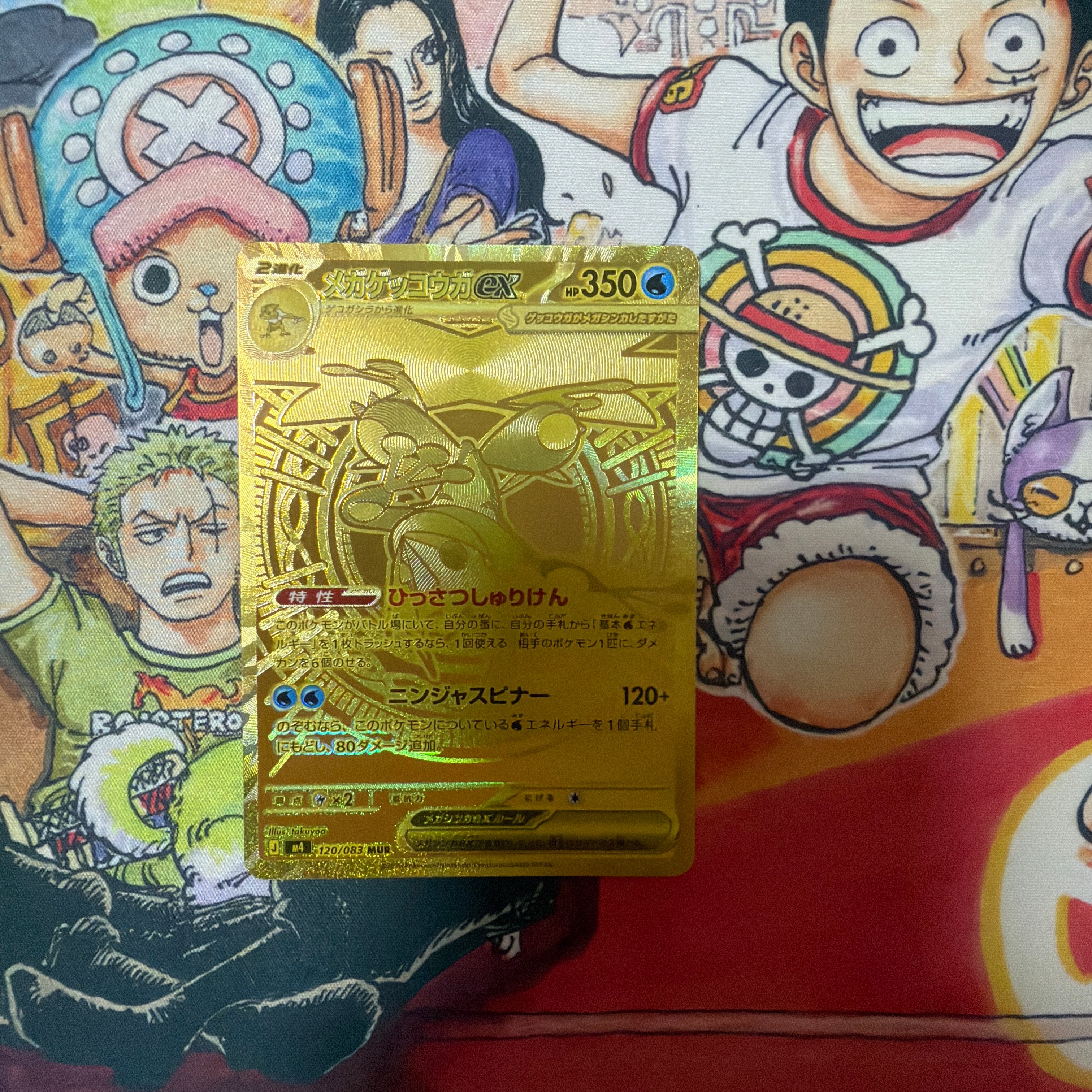 【高騰中】メガゲッコウガex MUR 拡張パック ニンジャスピナー 【即購入可】 メガゲッコウガex MUR [M4 120/083](拡張パック「ニンジャスピナー