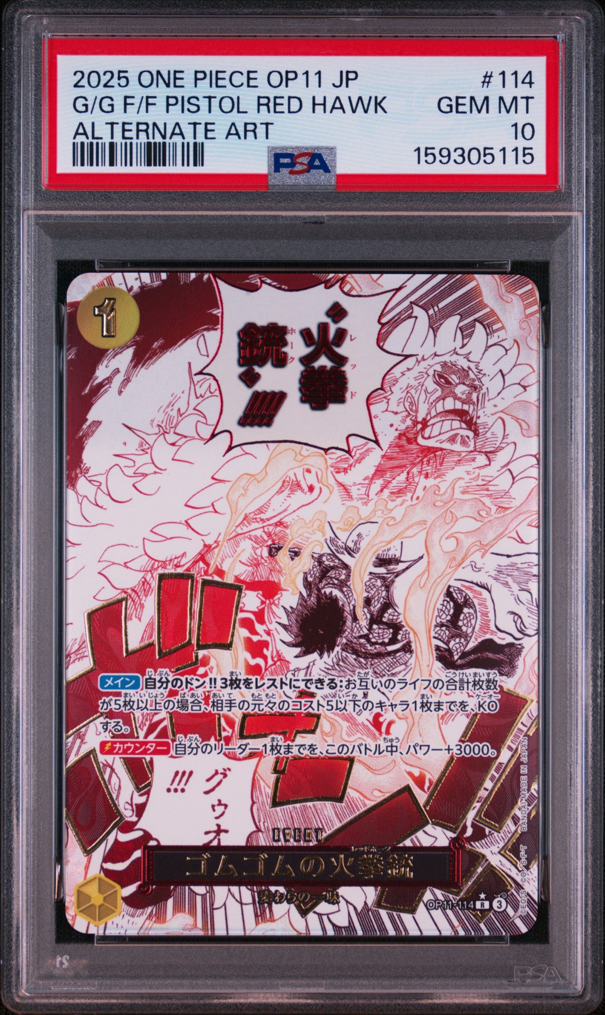 Gum-Gum Fire-Fist Pistol Red Hawk R-P [OP11-114](Booster Pack "A Fist of Divine Speed")