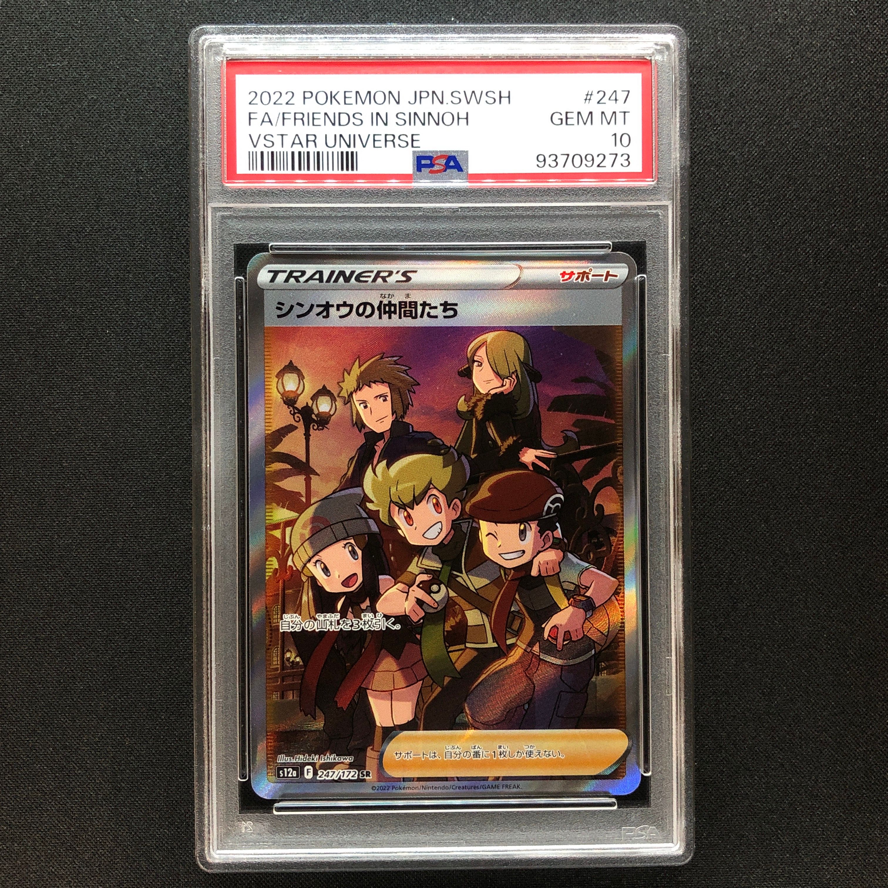 シンオウの仲間たち SR[s12a 247/172](ハイクラスパック「VSTARユニバース」)