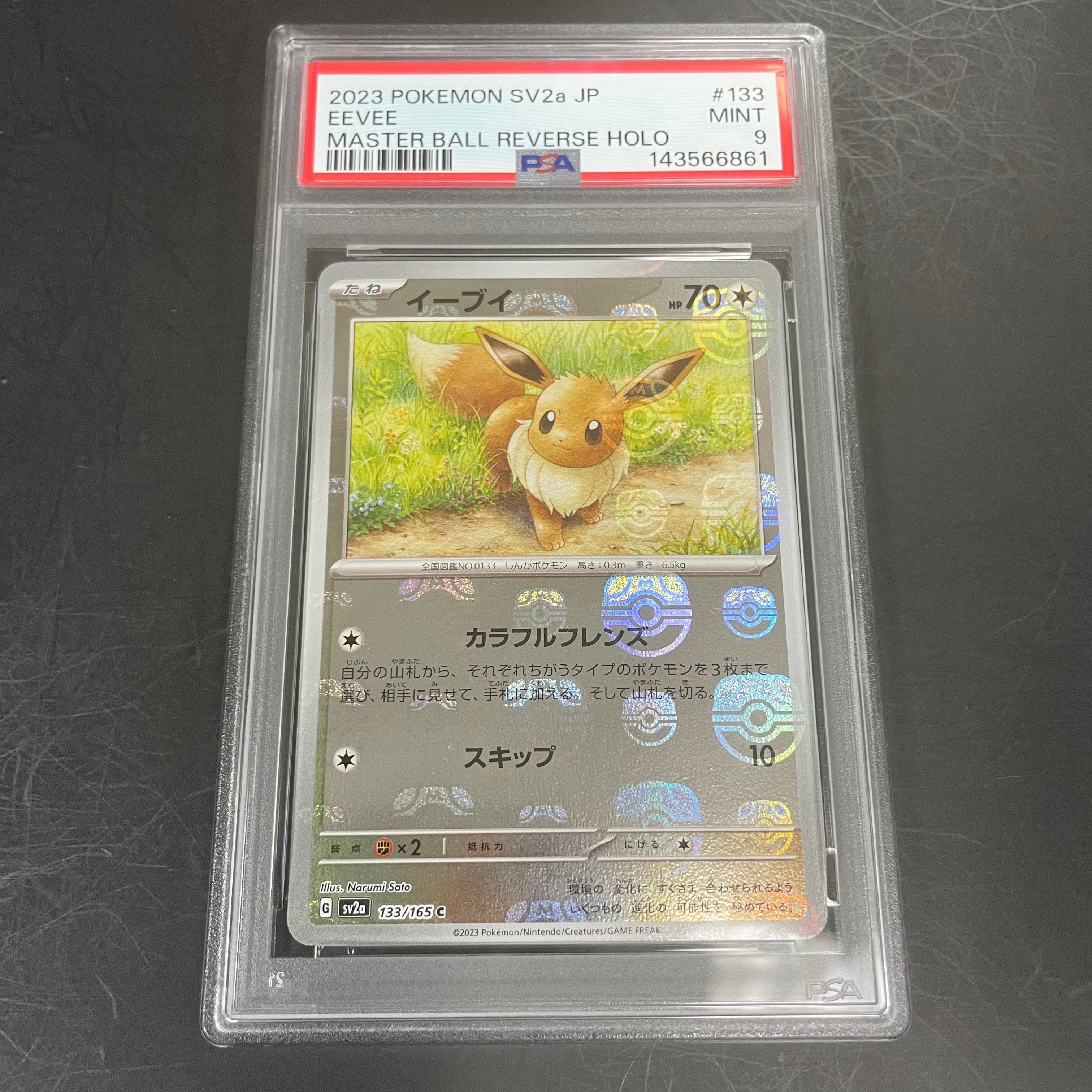 イーブイ C: マスターボールミラー[SV2a 133/165](強化拡張パック「ポケモンカード151」)