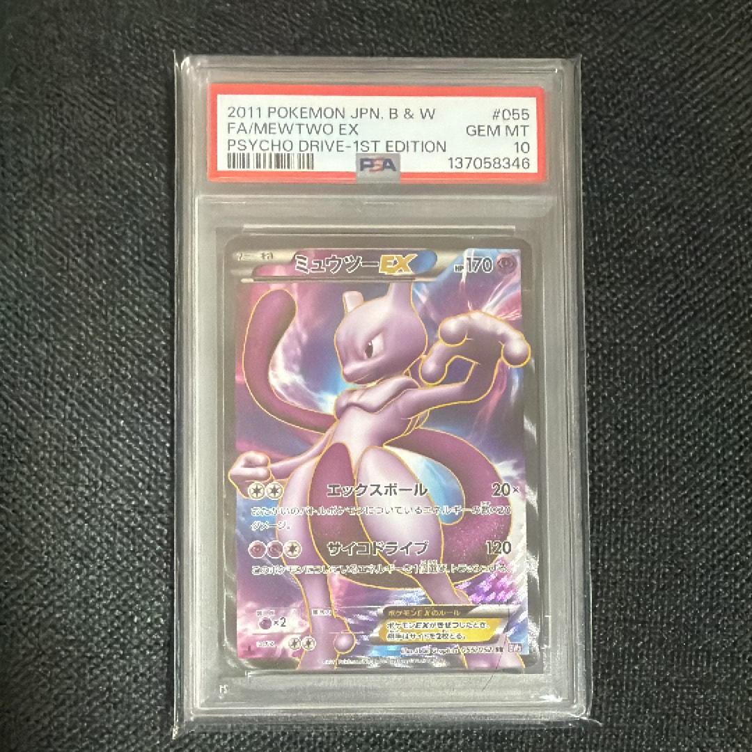 PSA10】ミュウツーEX SR :1ED [BW3 055/052](拡張パック「サイコ