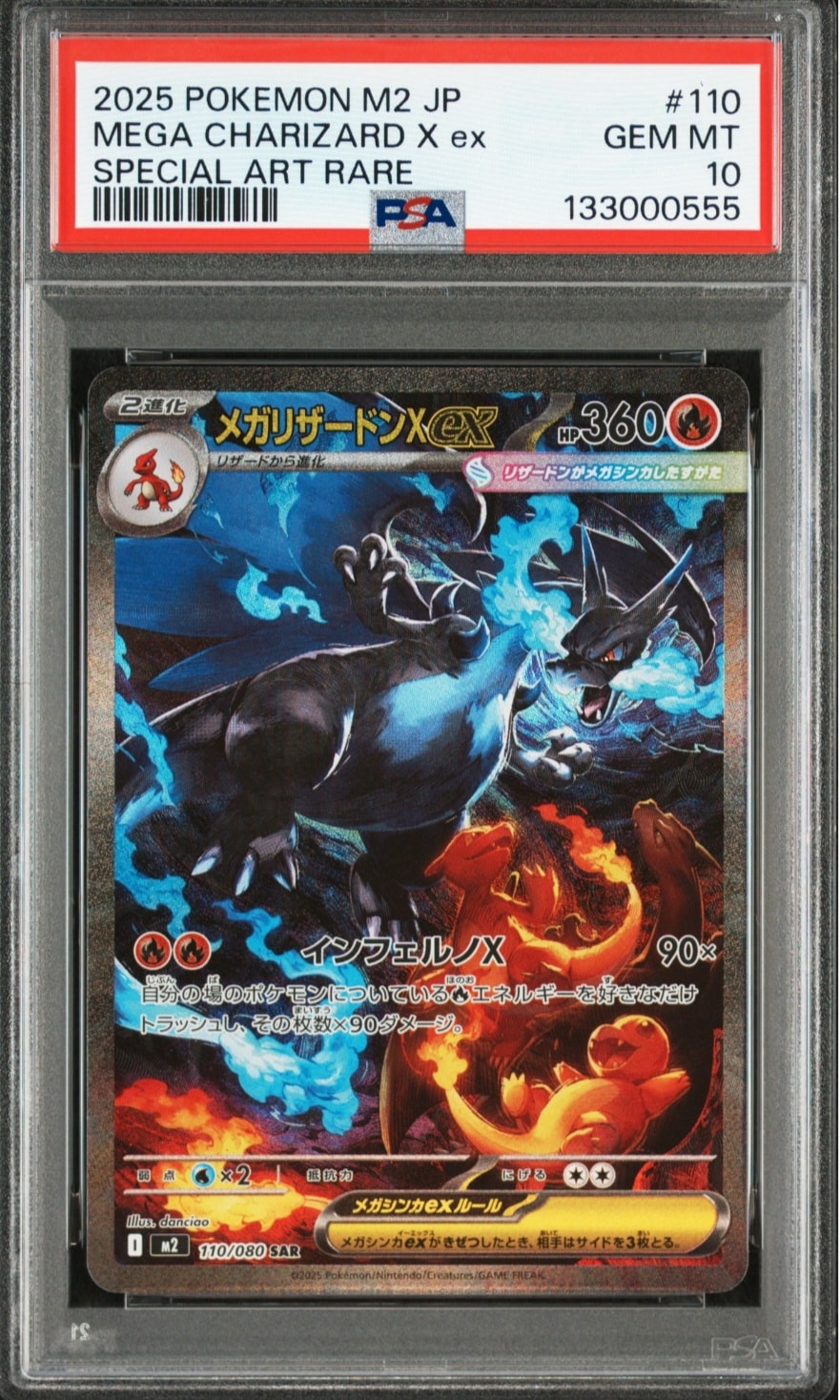 メガリザードンXex SAR [M2 110/080](拡張パック「インフェルノX」)