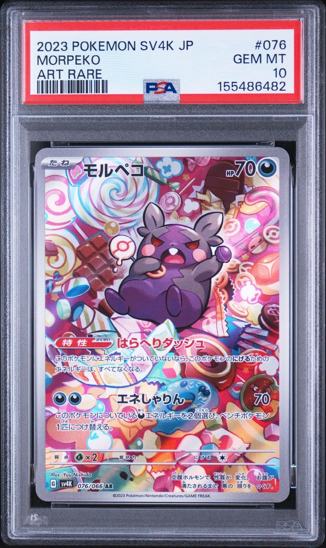 PSA10】モルペコ AR[SV4K 076/066](拡張パック「古代の咆哮」) PARADOX