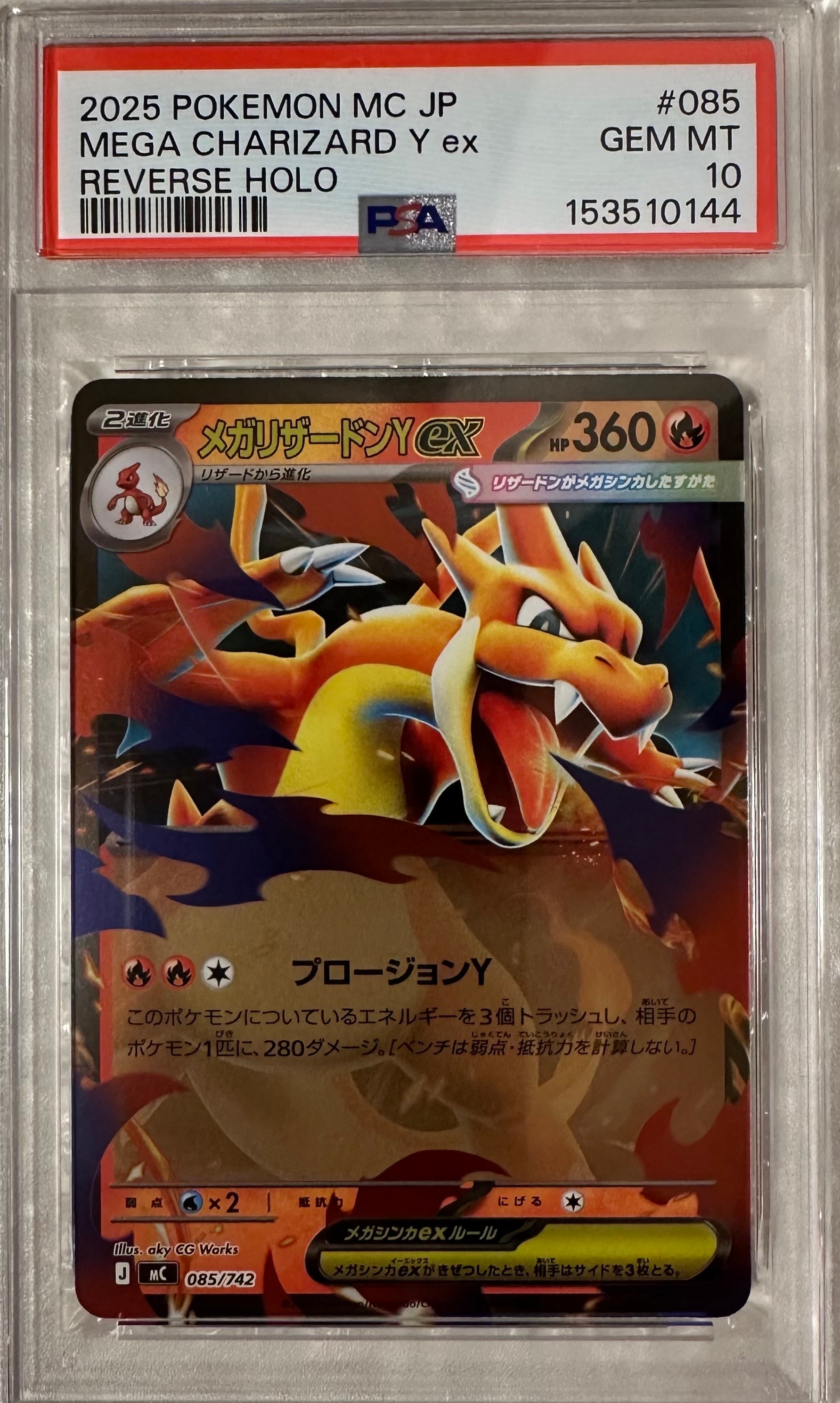 メガリザードンYex :ミラー [MC 085/742](スタートデッキ100「バトルコレクション」)