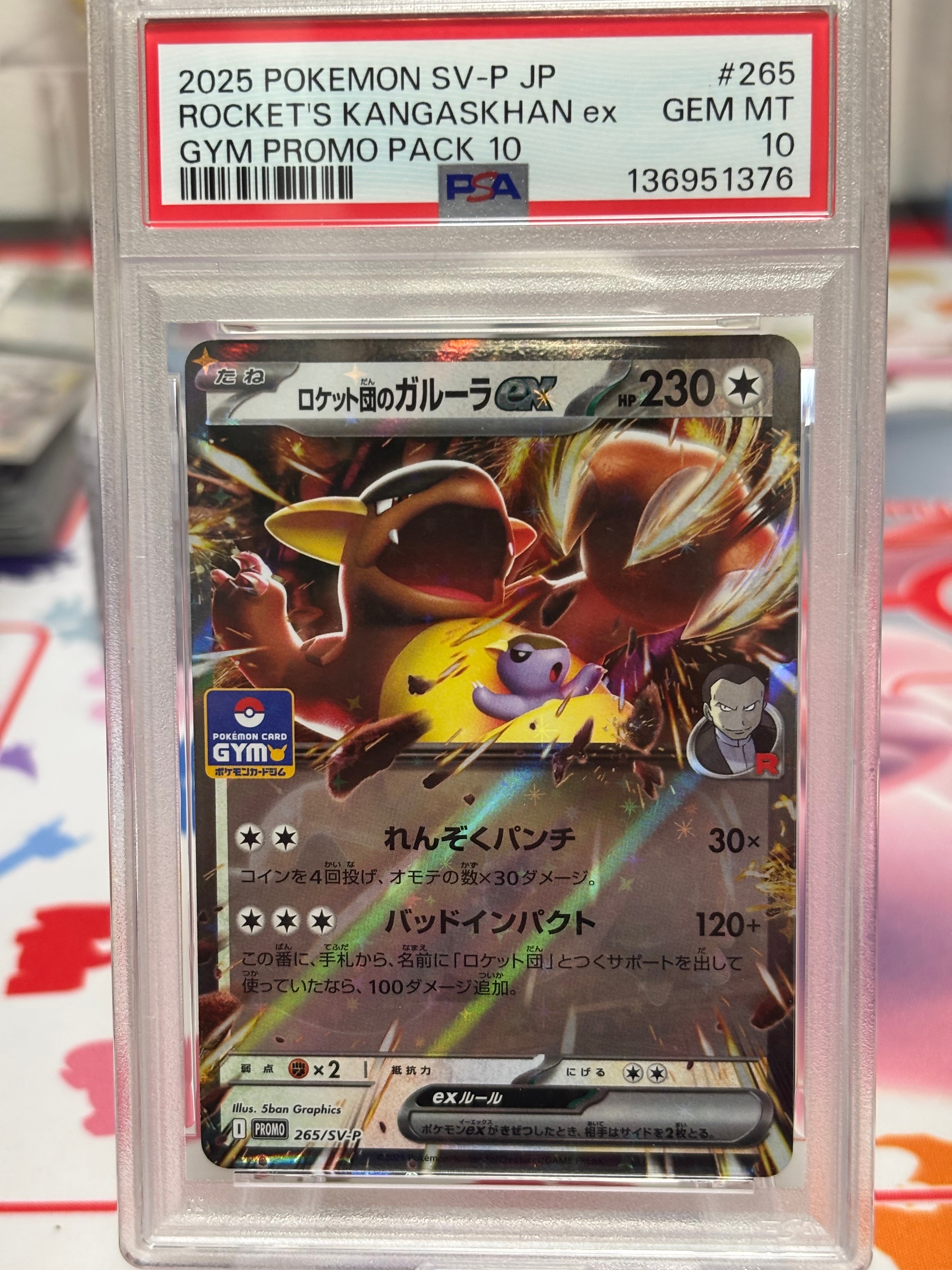 現品限り‼️ 超希少　PSA10 ロケット団のガルーラex 265 ジムプロモ PSA10 ロケット団のガルーラex SV-P 265 プロモカードパック 10 - メルカリ
