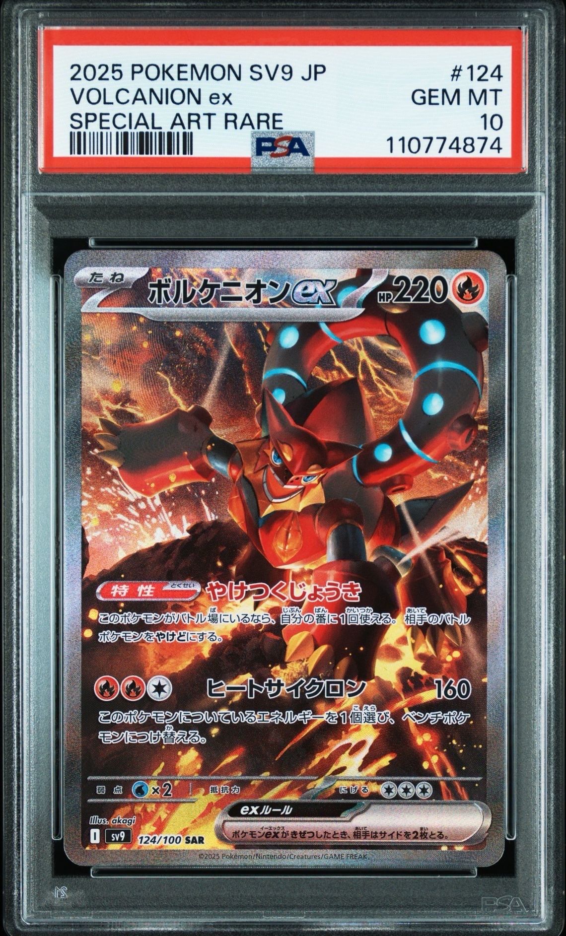 ボルケニオンex SAR [SV9 124/100](拡張パック「バトルパートナーズ」)