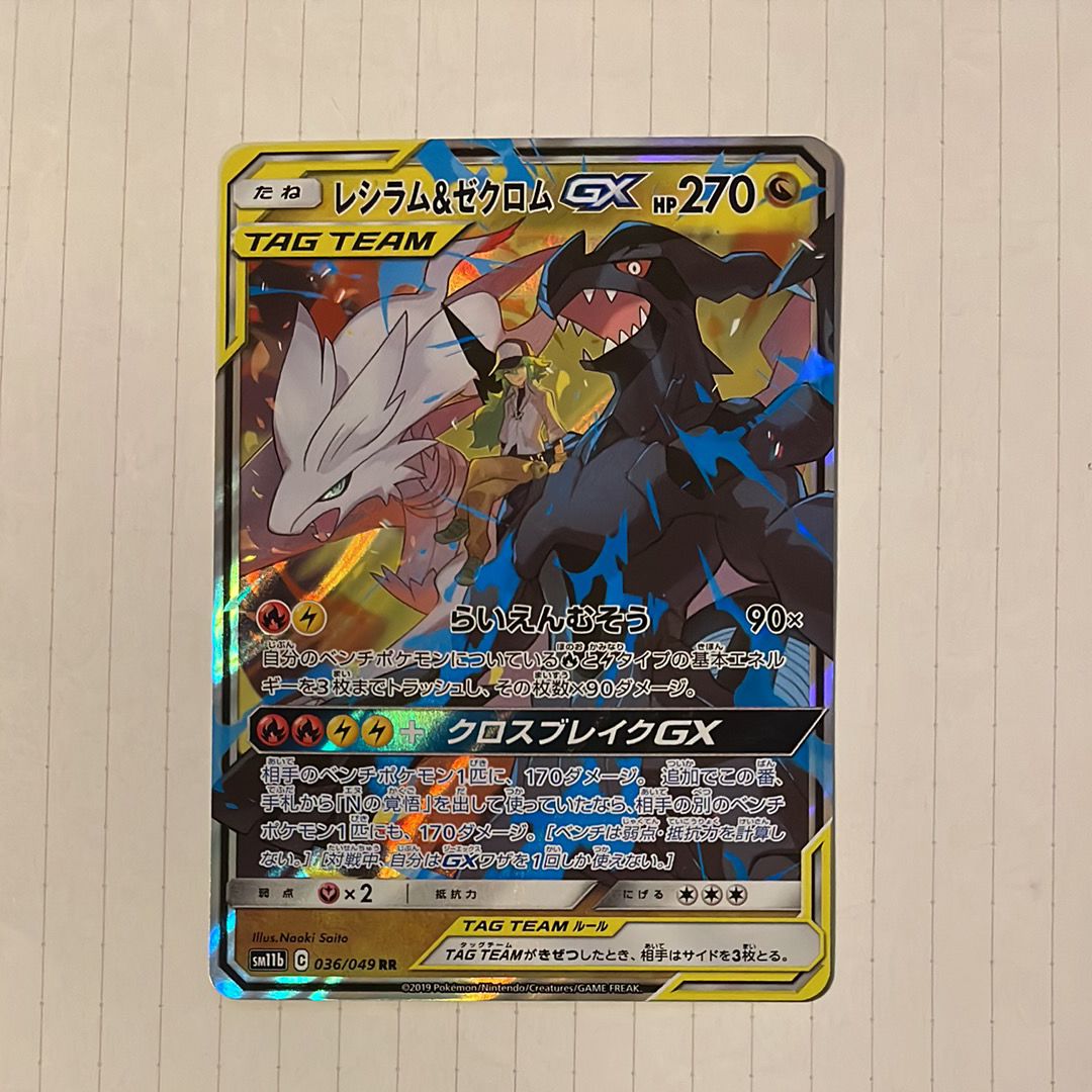 レシラム&ゼクロムGX (N) RR[SM11b 036/049](強化拡張パック「ドリームリーグ」)