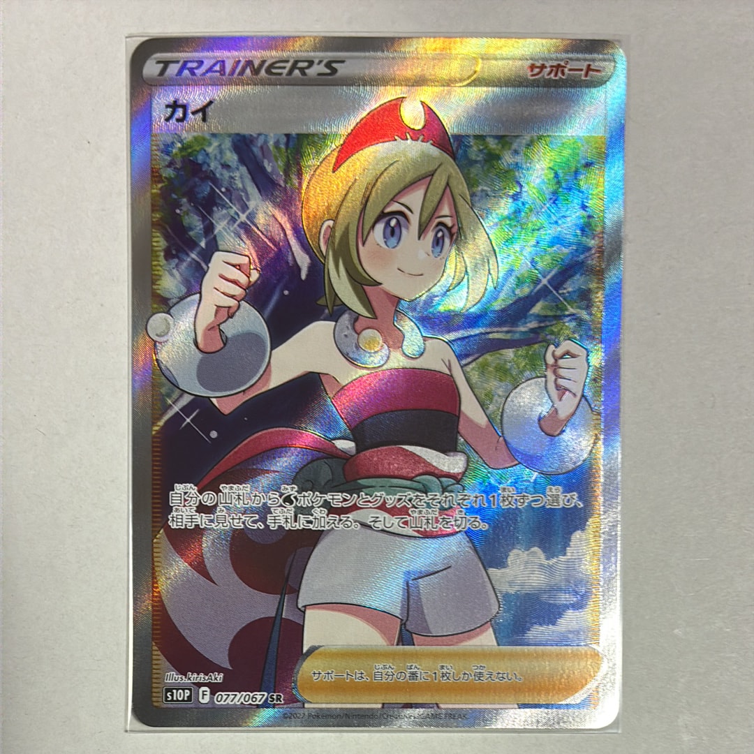 リーリエ（がんばリーリエ） SR[SM4+ 119/114](ハイクラスパック「GX