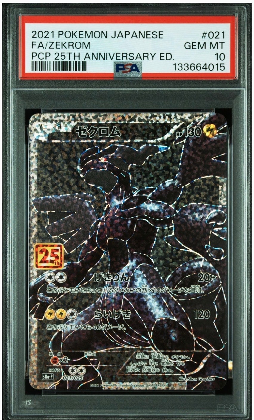 ゼクロム: プロモ[S8a-P 021/025](プロモカードパック 25th ANNIVERSARY edition) 