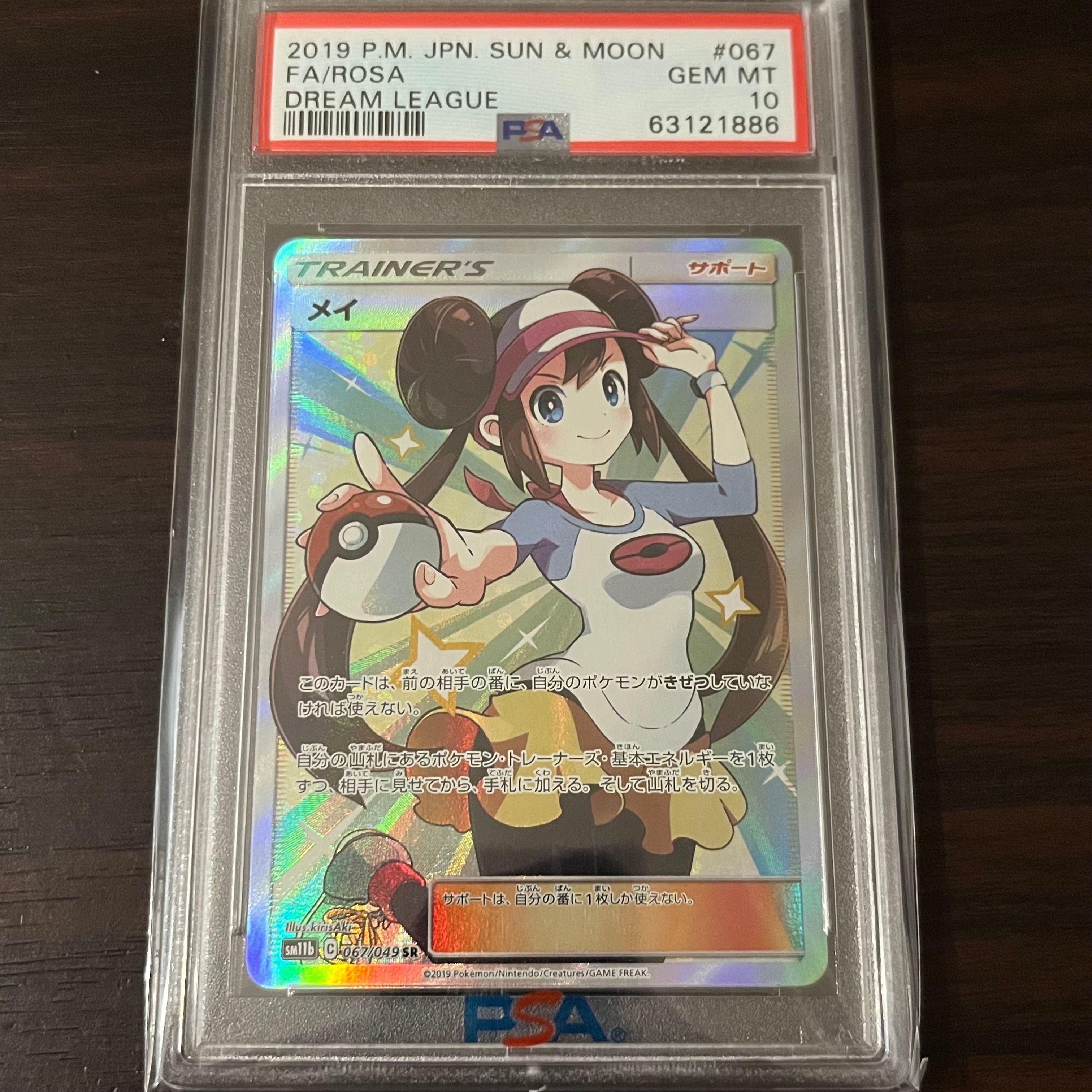 メイ SR[SM11b 067/049](強化拡張パック「ドリームリーグ」)