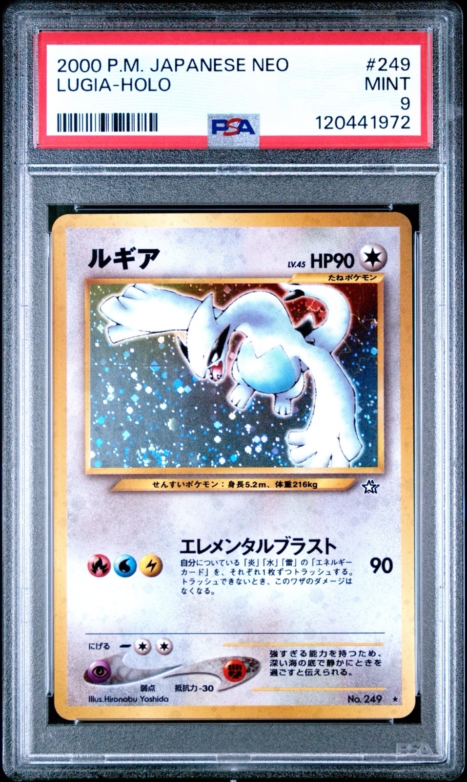 ルギア ☆ : 旧裏 [neo1 No.249](ポケモンカード☆neo 拡張パック「金