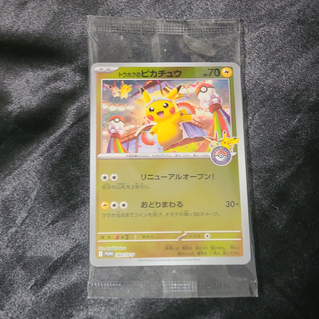 トウホクのピカチュウ P [SV-P 260](スペシャルBOX「ポケモンセンタートウホク」)