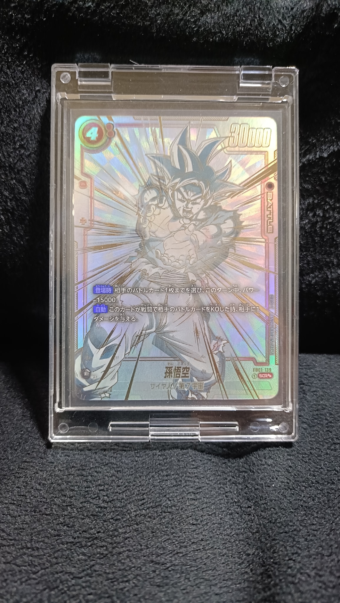 孫悟空 SCR [FB01-139] (フュージョンワールド 「ブースターパック