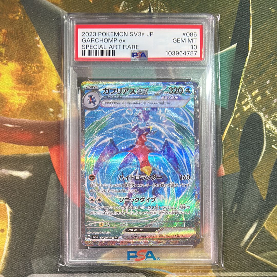 ガブリアスex SAR[SV3a 085/062](強化拡張パック「レイジングサーフ」)