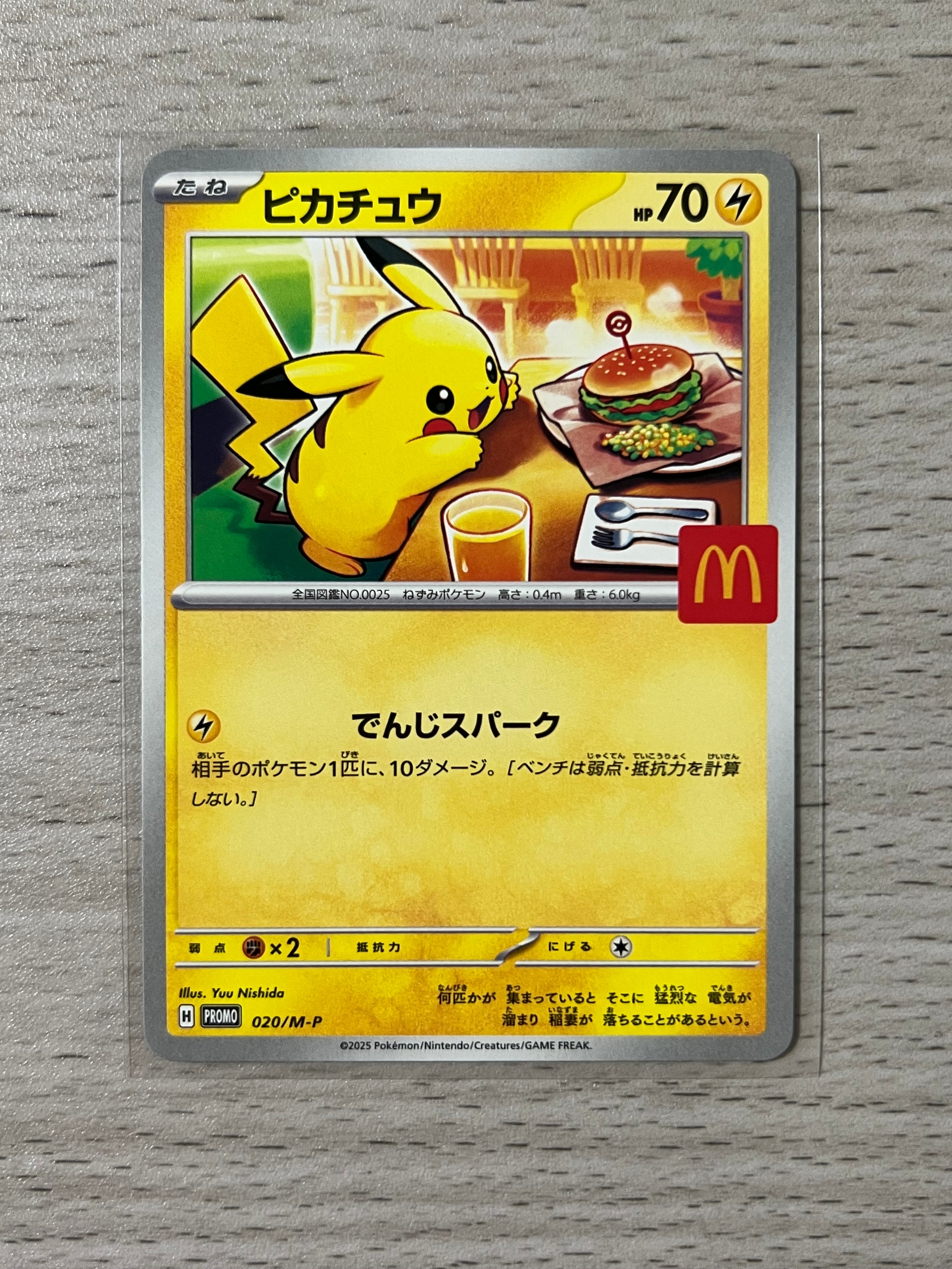 ピカチュウ P [M-P 020](プロモカードパック「マクドナルド ハッピーセット2025」)