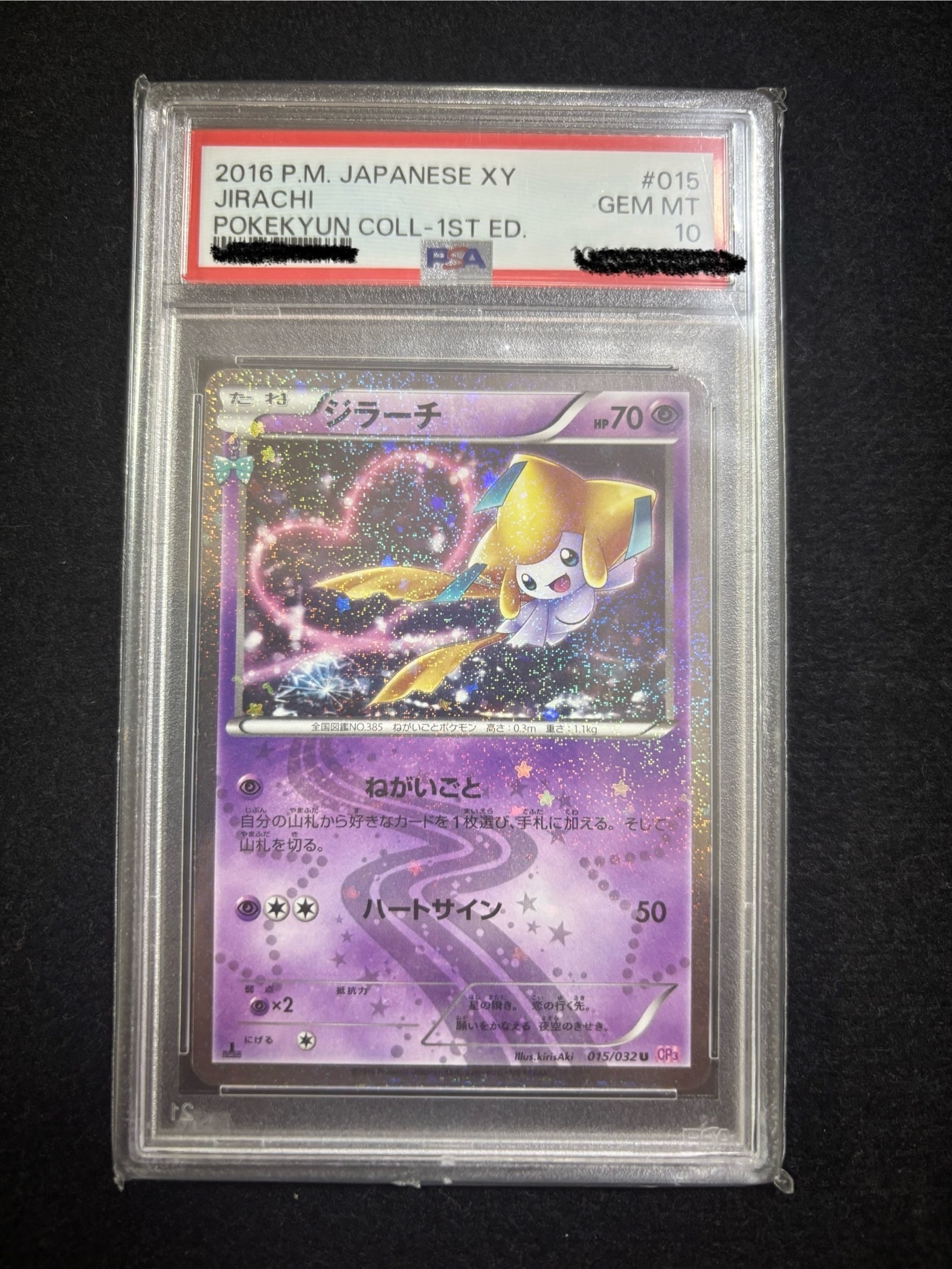 PSA10】ジラーチ U :1ED [CP3 015/032](コンセプトパック「ポケキュン