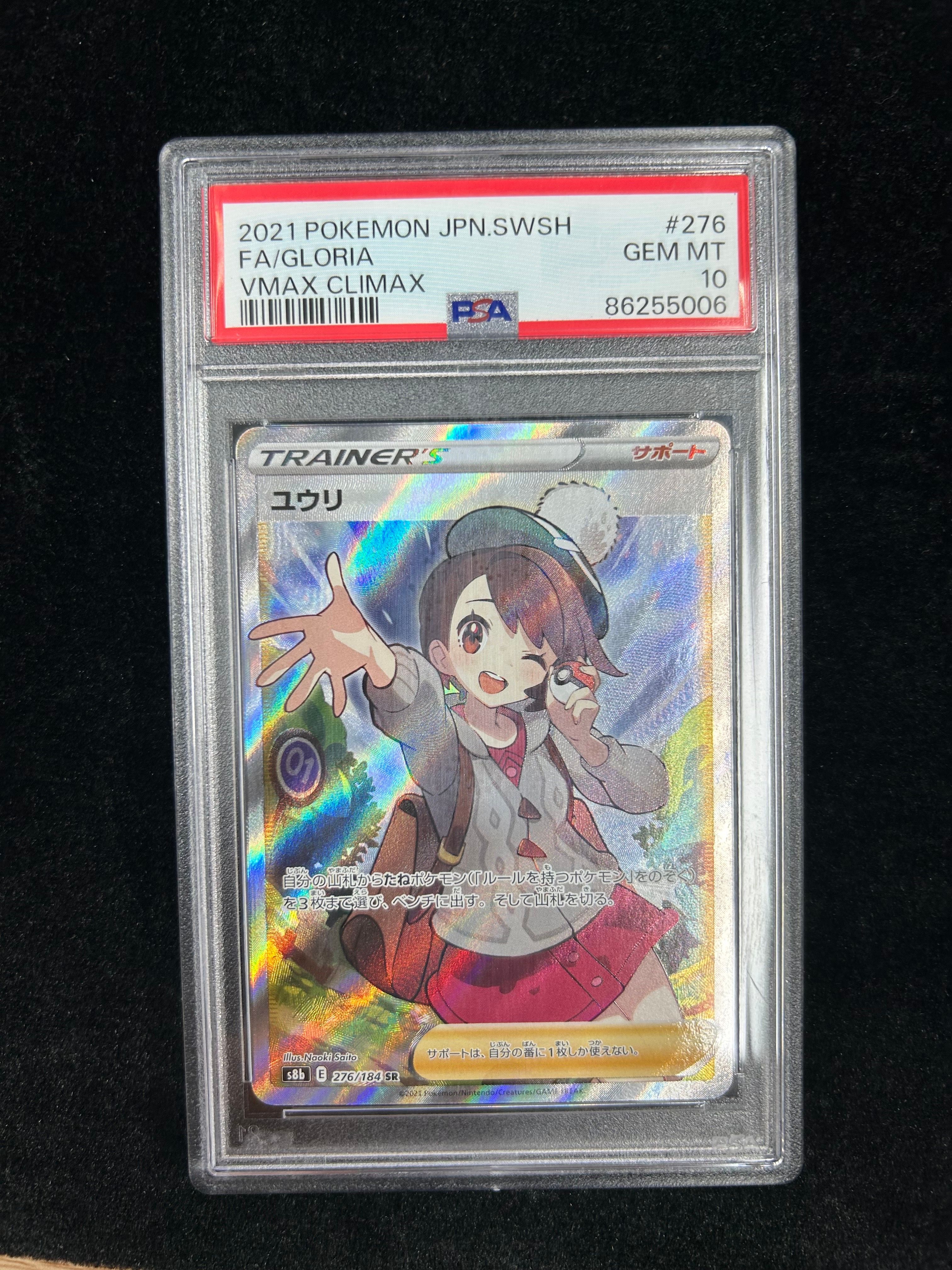 ユウリ SR[S8b 276/184](ハイクラスパック「VMAXクライマックス」)