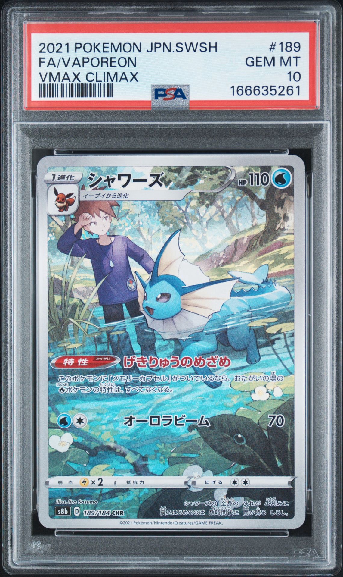 シャワーズ CHR[s8b 189/184](ハイクラスパック「VMAXクライマックス」)