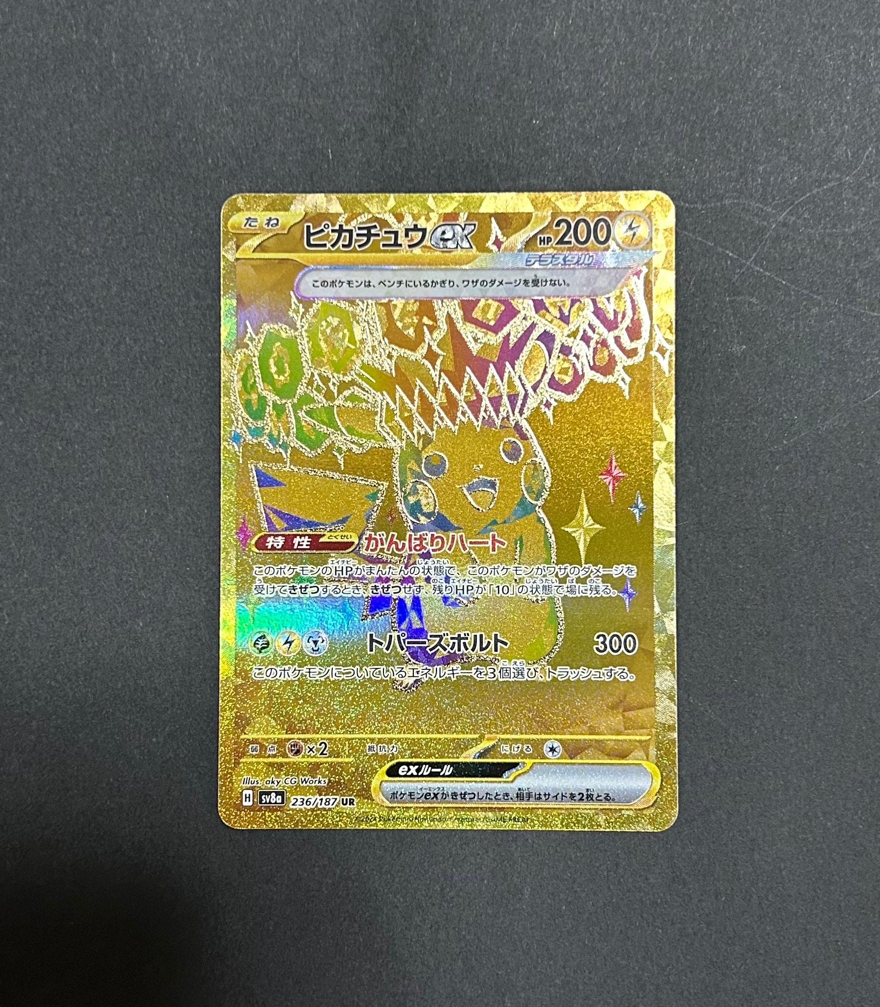 ピカチュウex UR [SV8a 236/187](ハイクラスパック「テラスタルフェスex」)