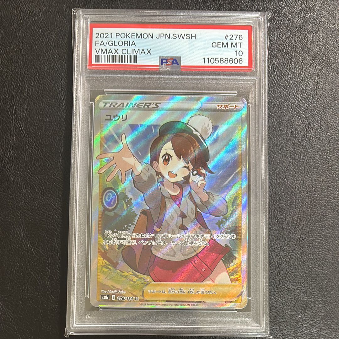 ユウリ SR[S8b 276/184](ハイクラスパック「VMAXクライマックス」)